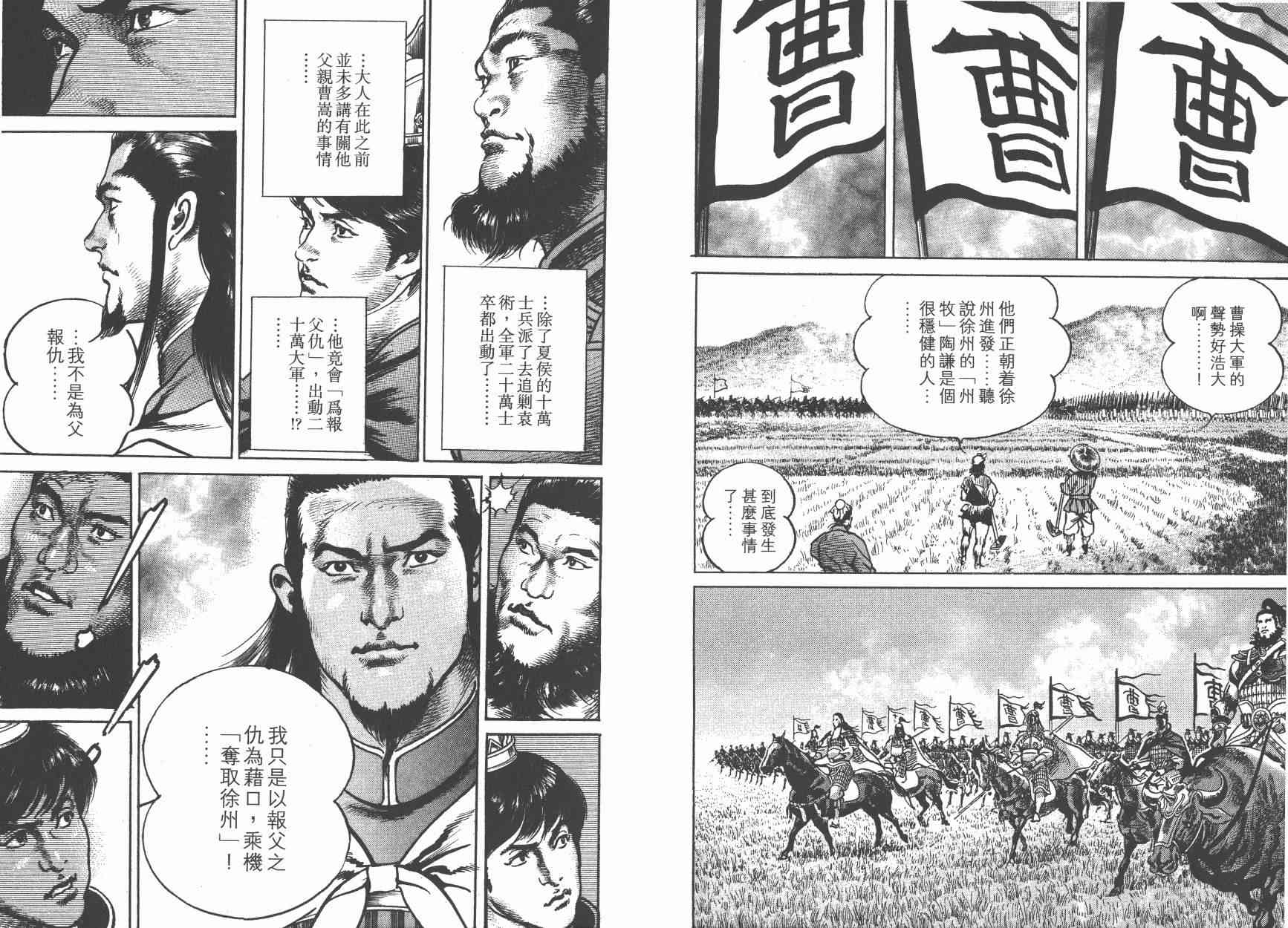 超三国志-霸- - 第15卷 - 第43张图