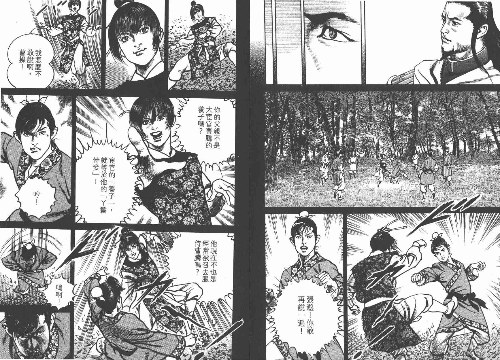 超三国志-霸- - 第15卷 - 第44张图