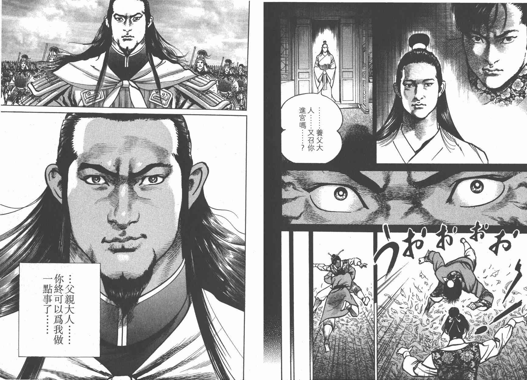 超三国志-霸- - 第15卷 - 第45张图