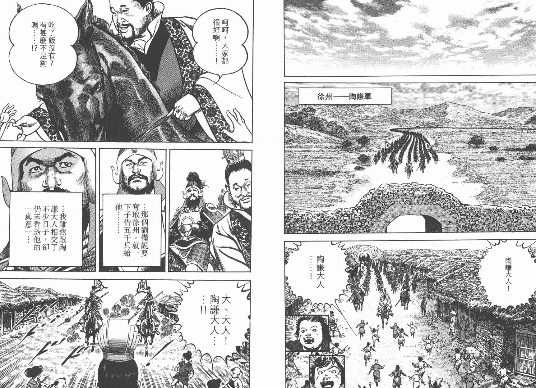 超三国志-霸- - 第15卷 - 第46张图