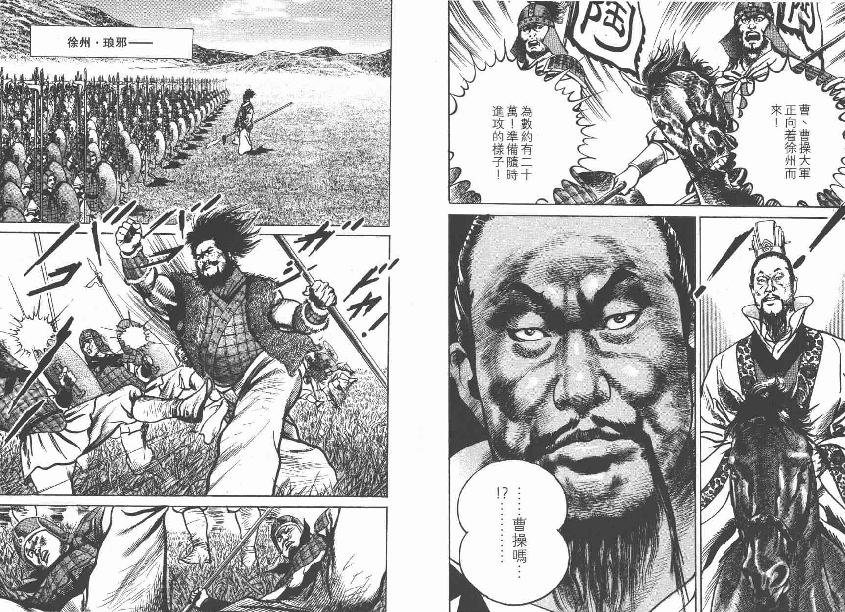 超三国志-霸- - 第15卷 - 第47张图