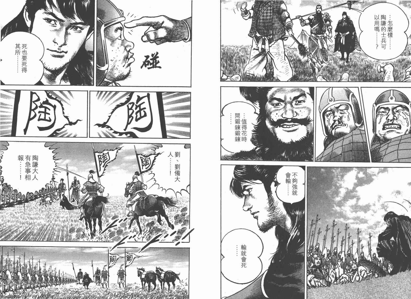 超三国志-霸- - 第15卷 - 第48张图