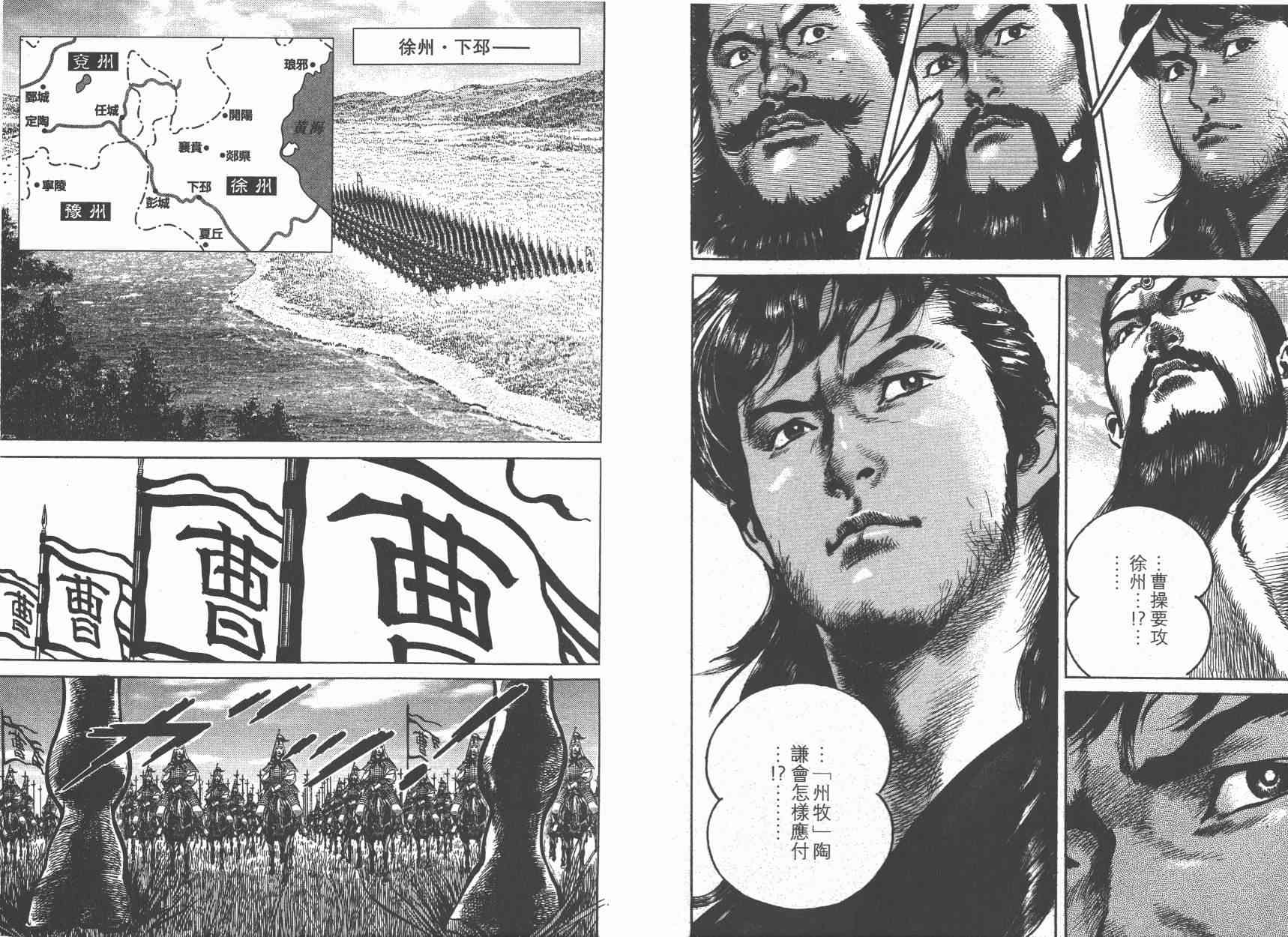 超三国志-霸- - 第15卷 - 第49张图