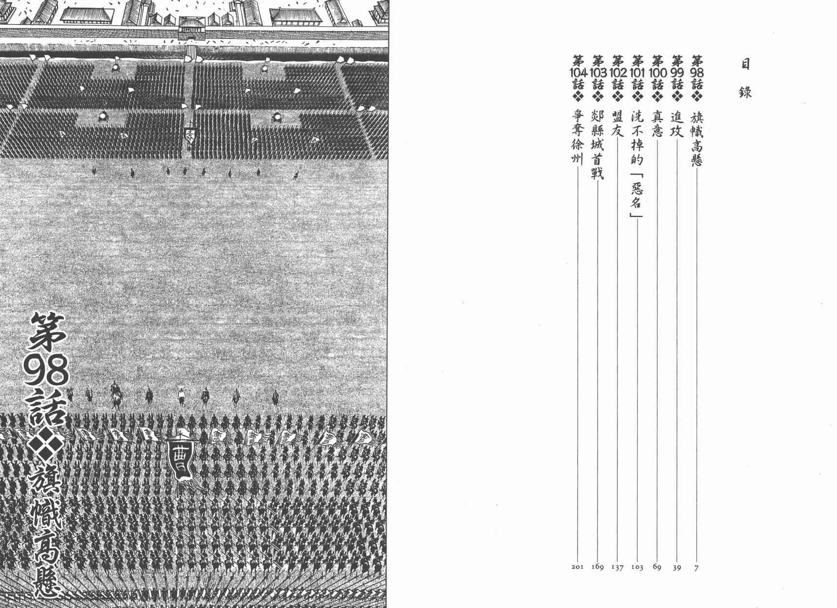 超三国志-霸- - 第15卷 - 第4张图