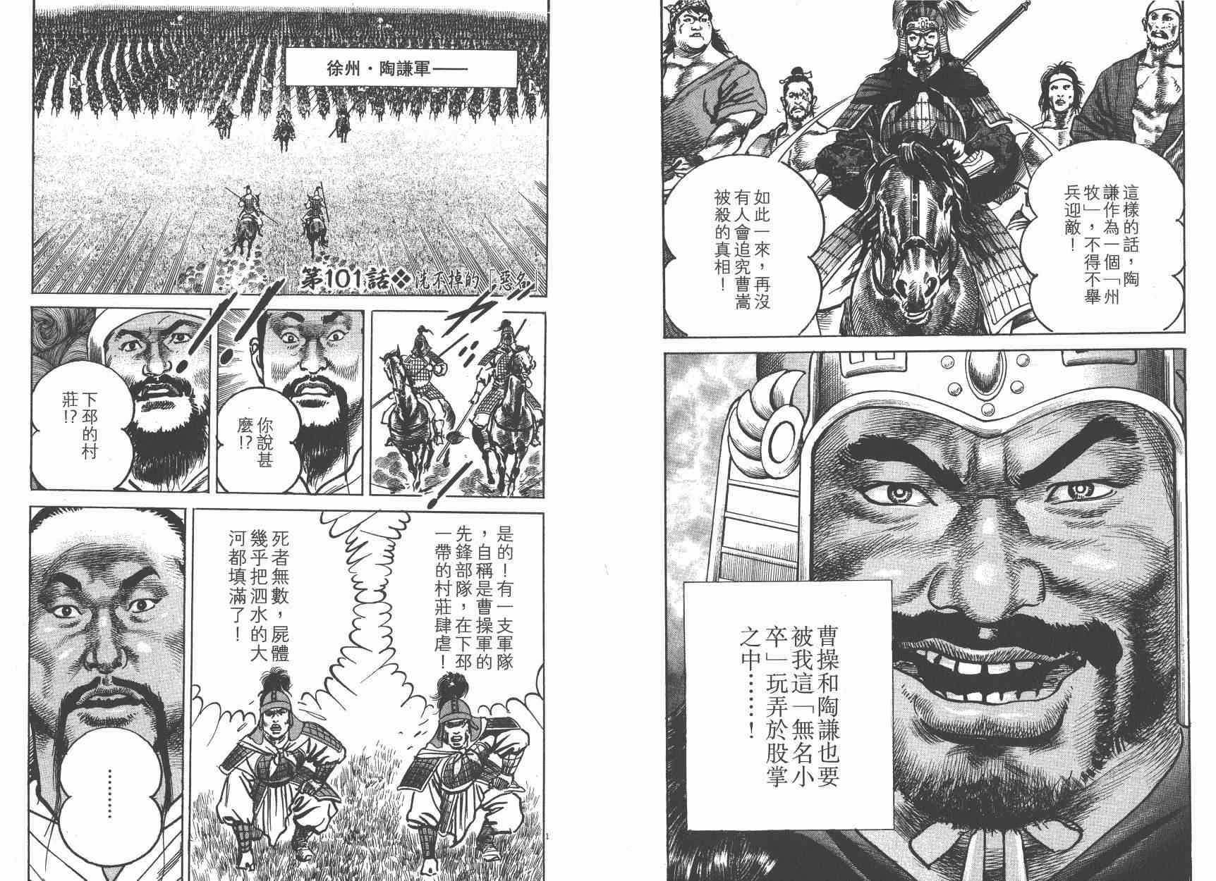 超三国志-霸- - 第15卷 - 第52张图