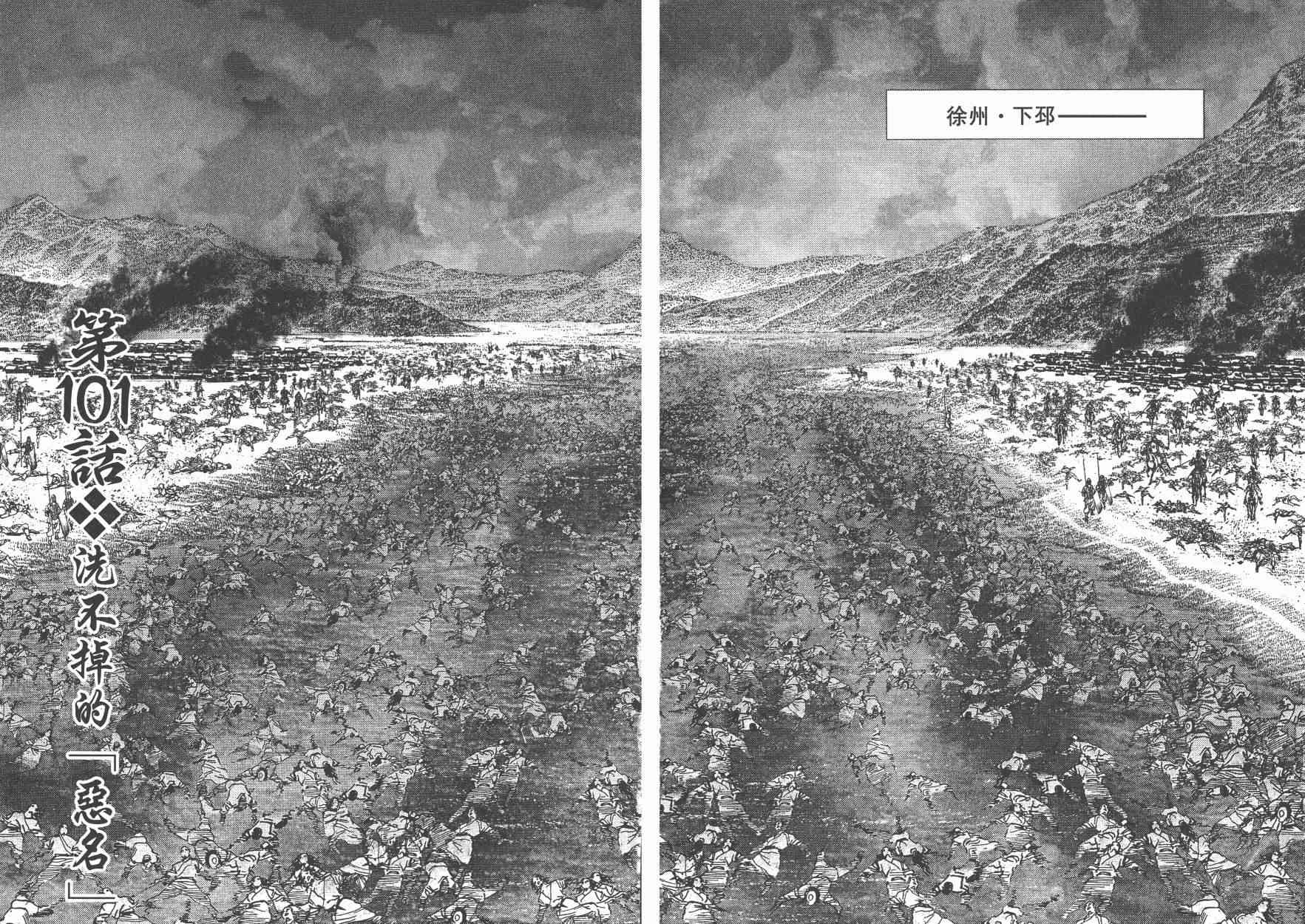 超三国志-霸- - 第15卷 - 第53张图