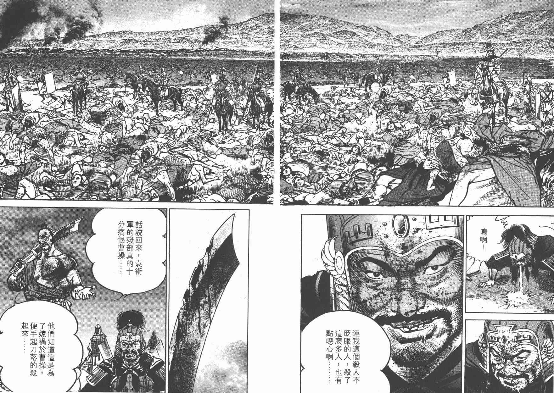 超三国志-霸- - 第15卷 - 第54张图