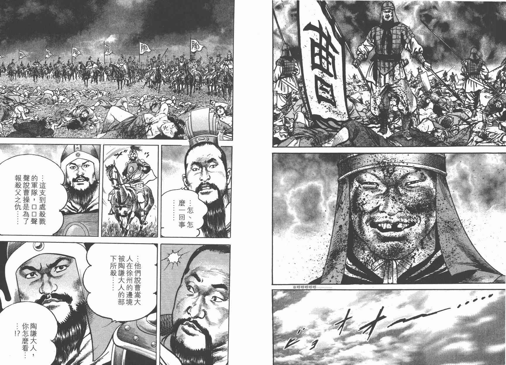 超三国志-霸- - 第15卷 - 第55张图