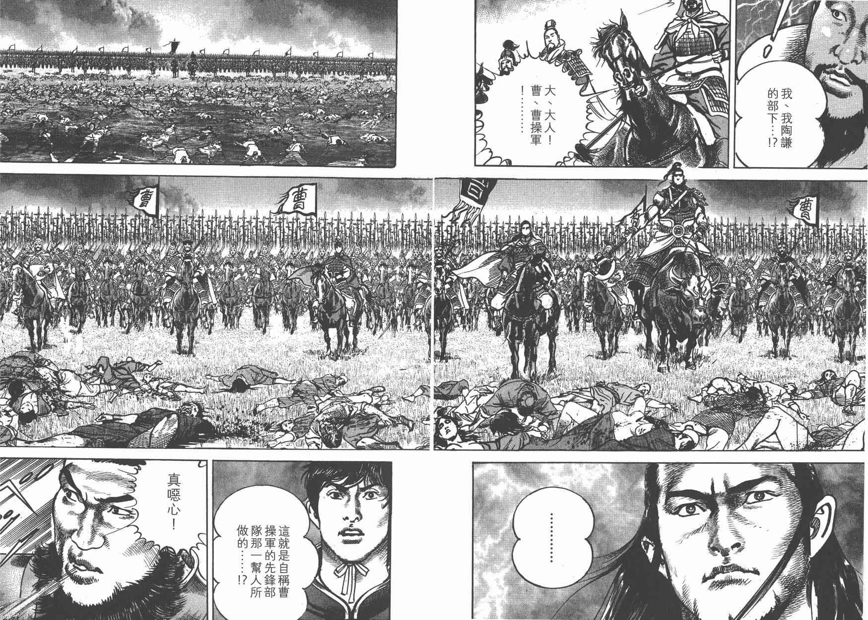 超三国志-霸- - 第15卷 - 第56张图