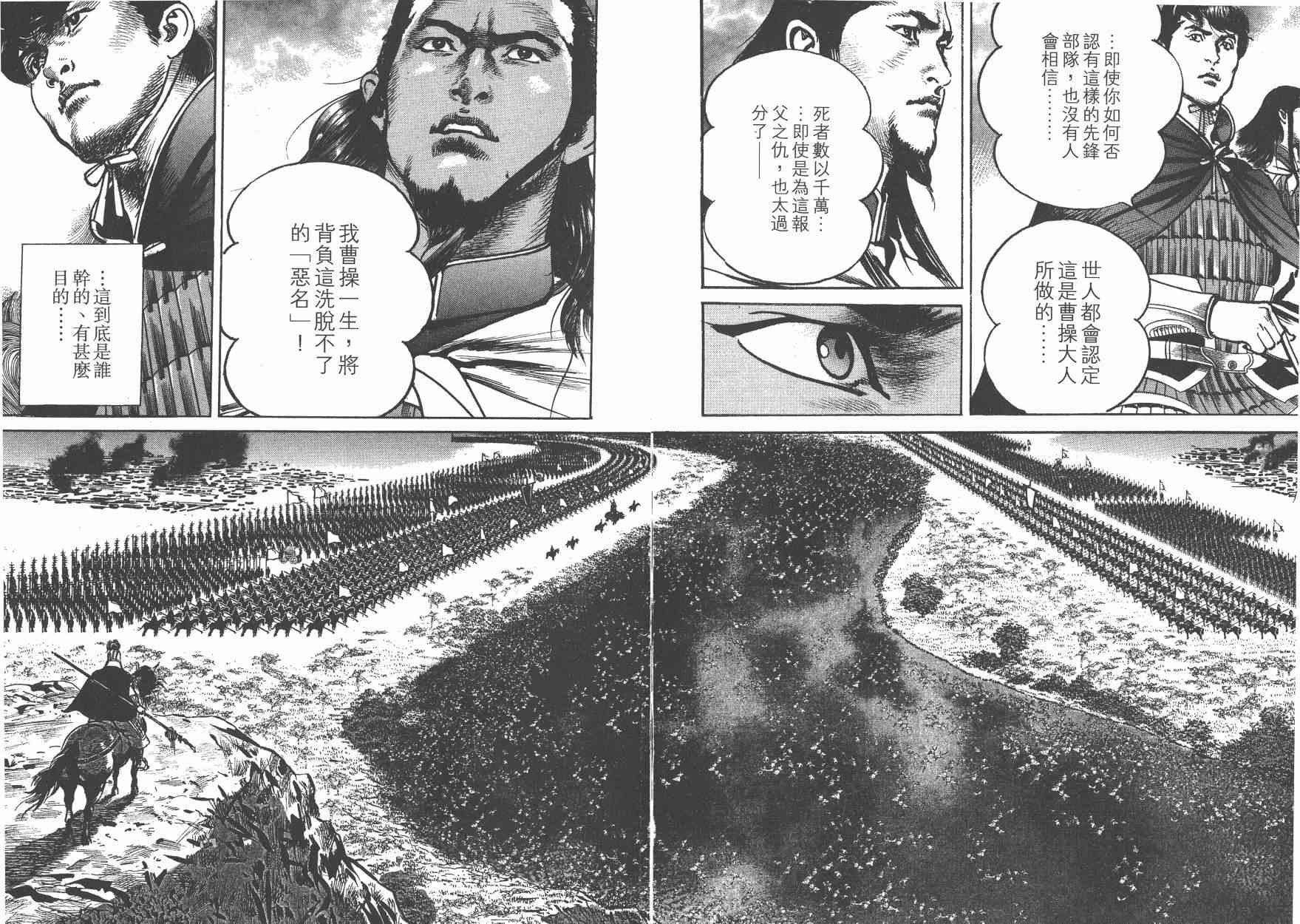 超三国志-霸- - 第15卷 - 第57张图