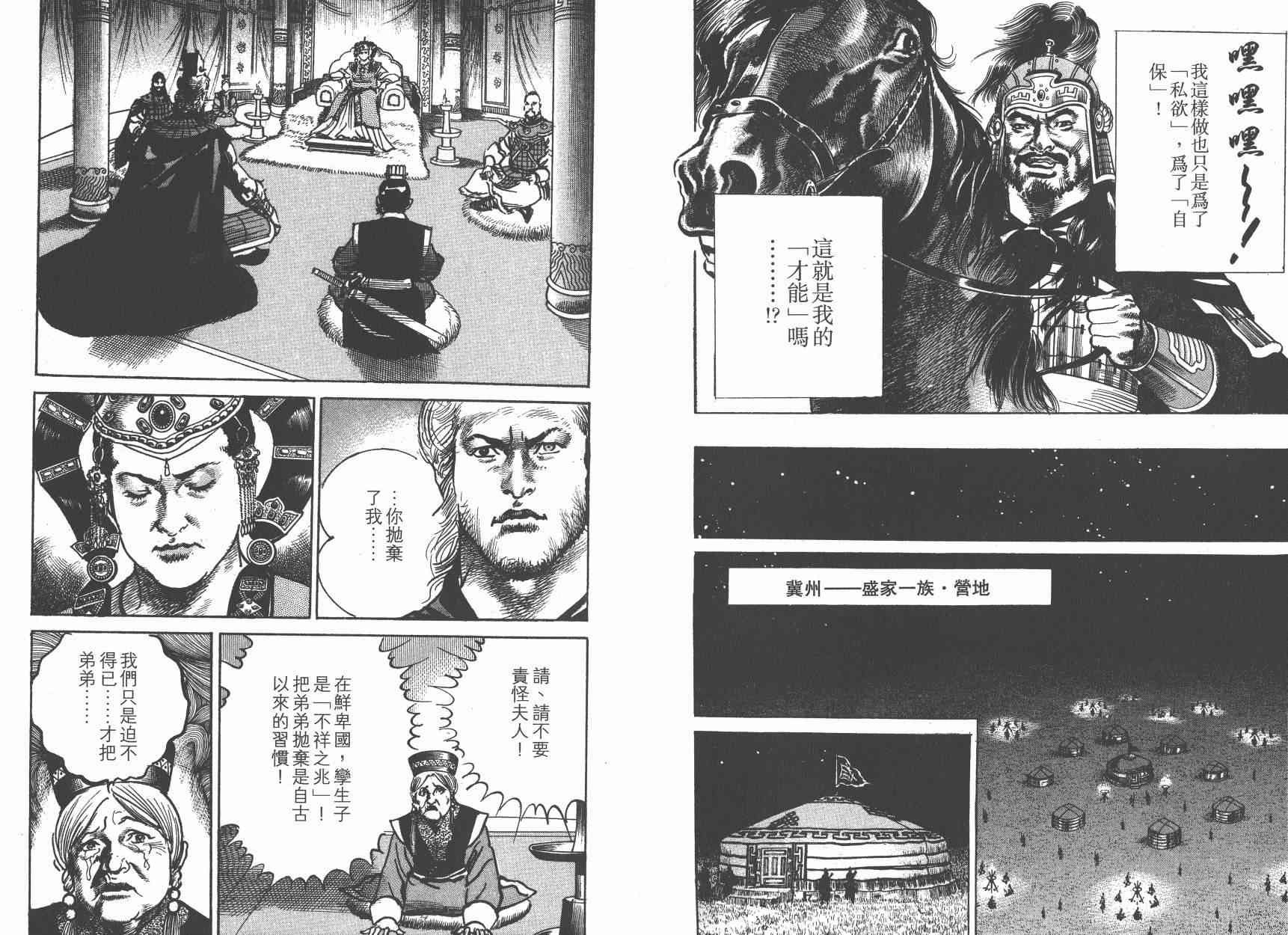 超三国志-霸- - 第15卷 - 第58张图