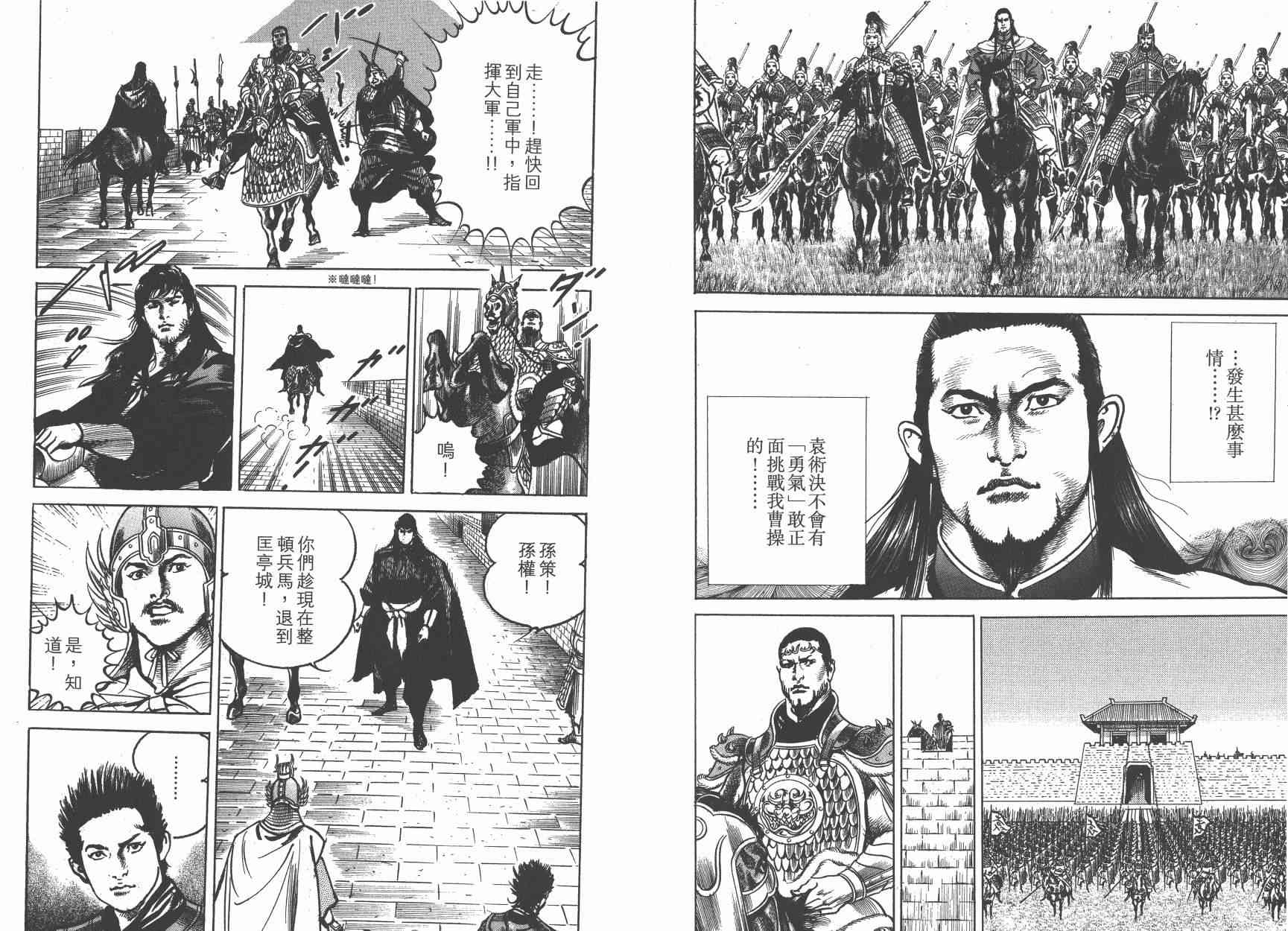 超三国志-霸- - 第15卷 - 第5张图