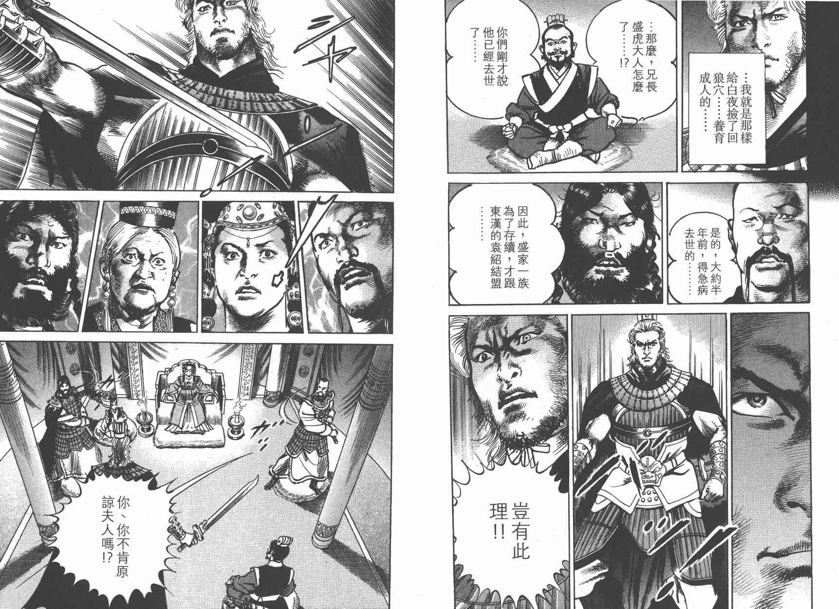 超三国志-霸- - 第15卷 - 第60张图