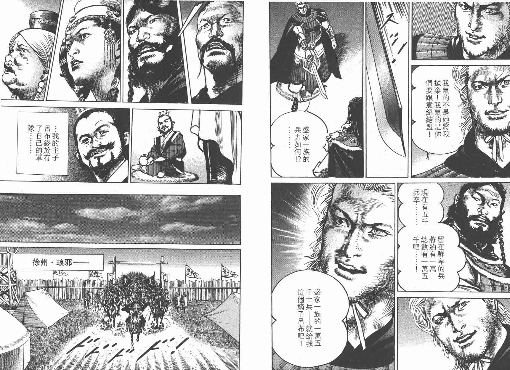 超三国志-霸- - 第15卷 - 第61张图