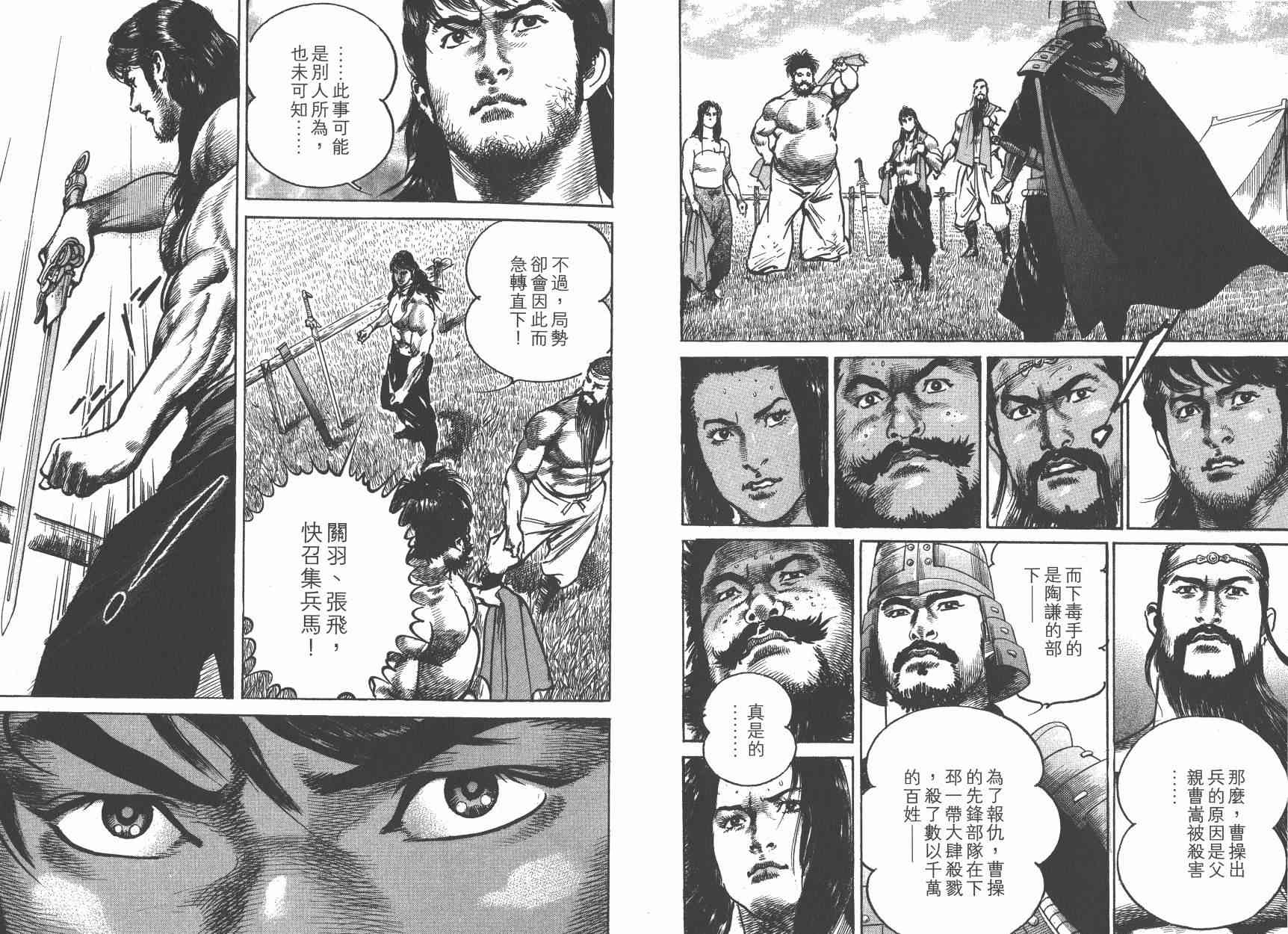 超三国志-霸- - 第15卷 - 第62张图