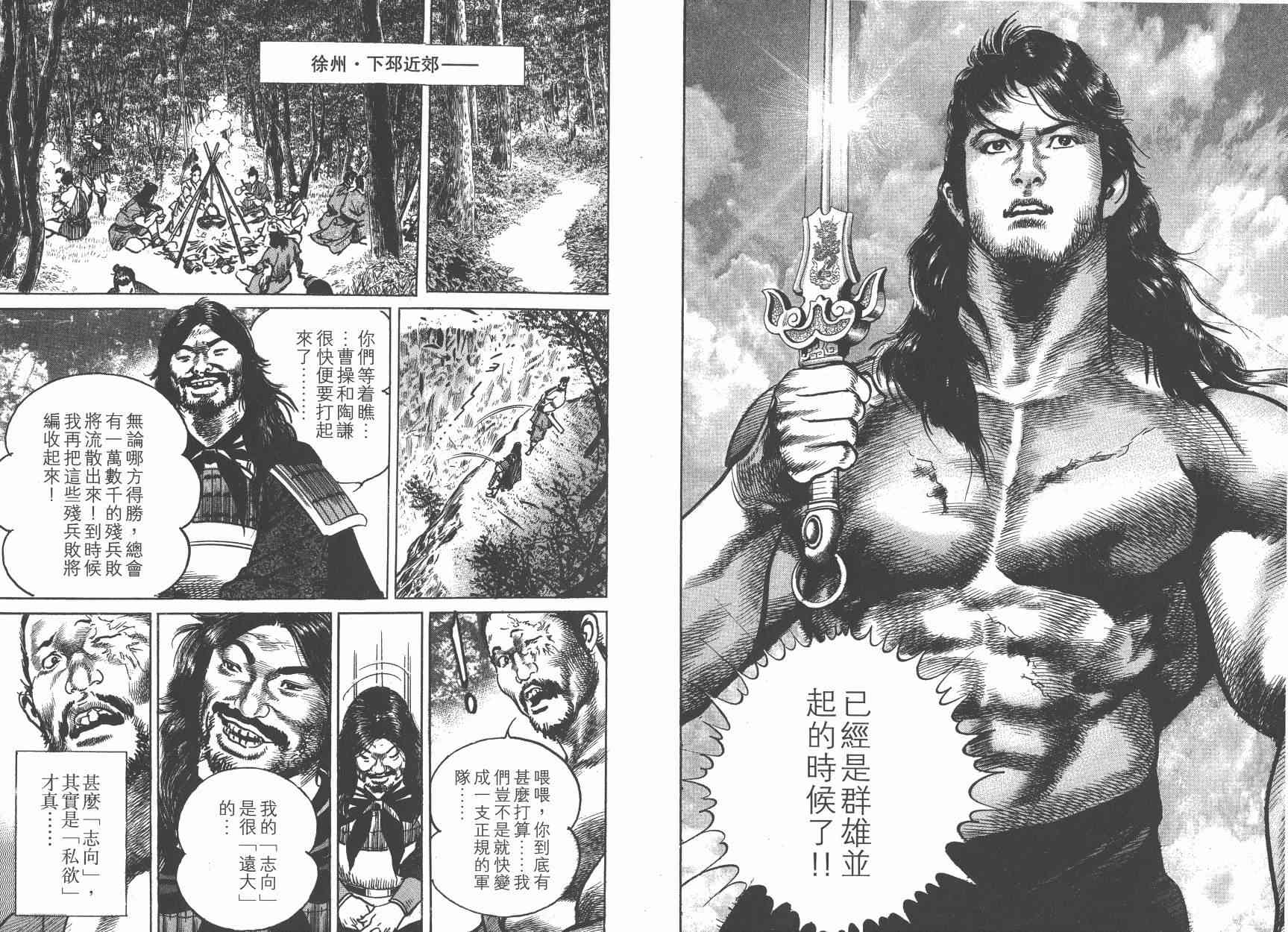 超三国志-霸- - 第15卷 - 第63张图