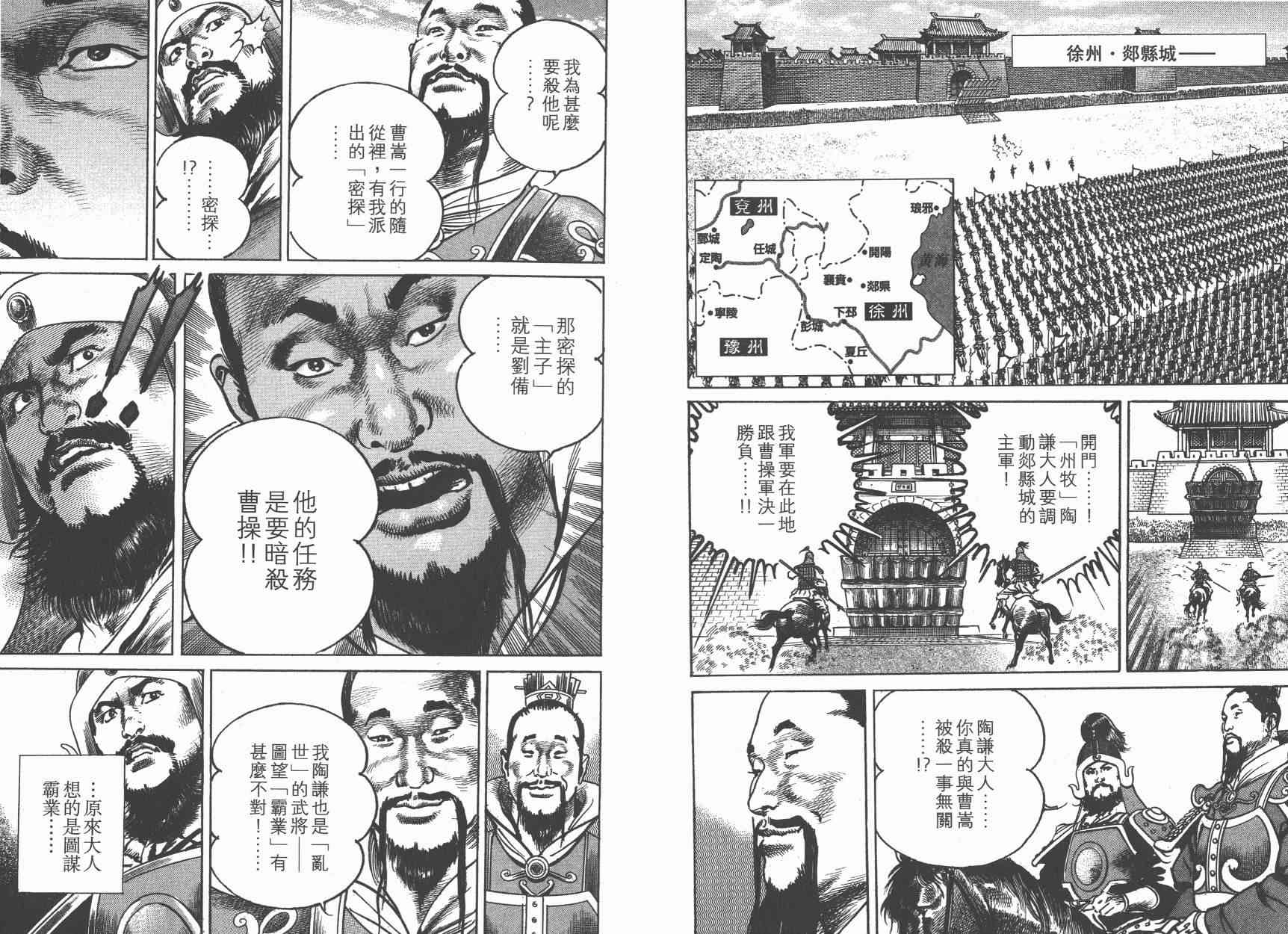 超三国志-霸- - 第15卷 - 第64张图