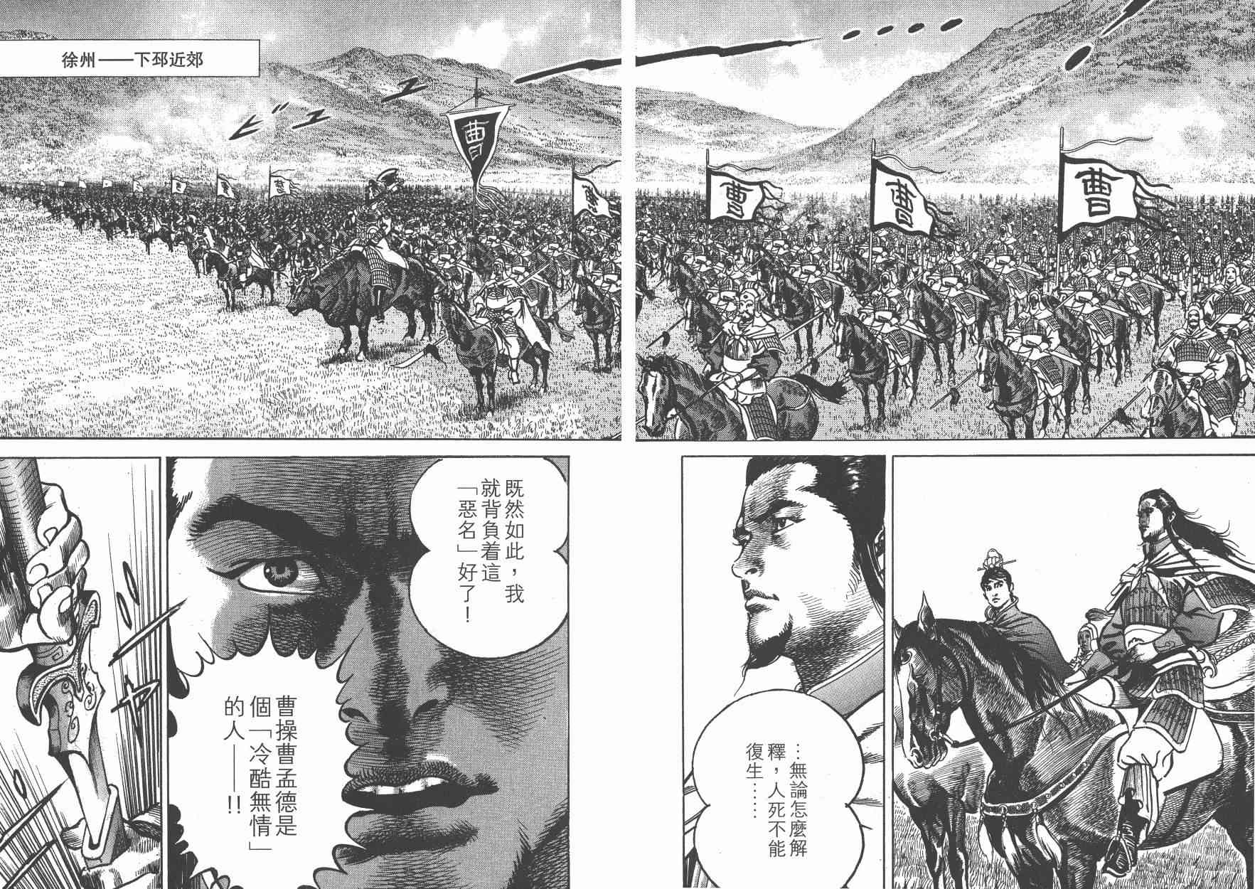 超三国志-霸- - 第15卷 - 第65张图