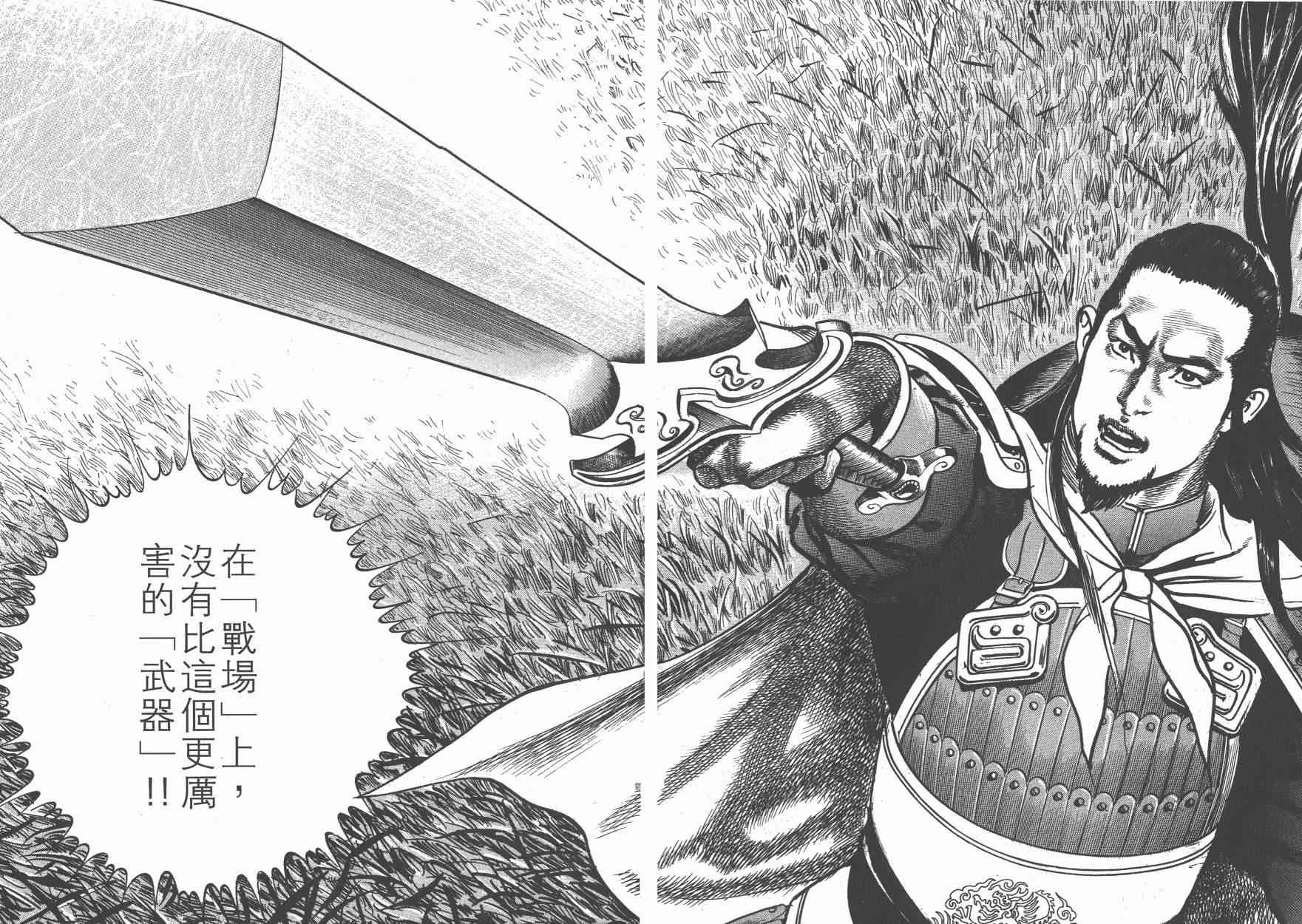 超三国志-霸- - 第15卷 - 第66张图