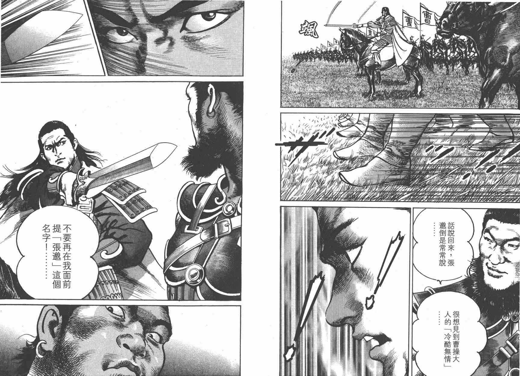 超三国志-霸- - 第15卷 - 第67张图