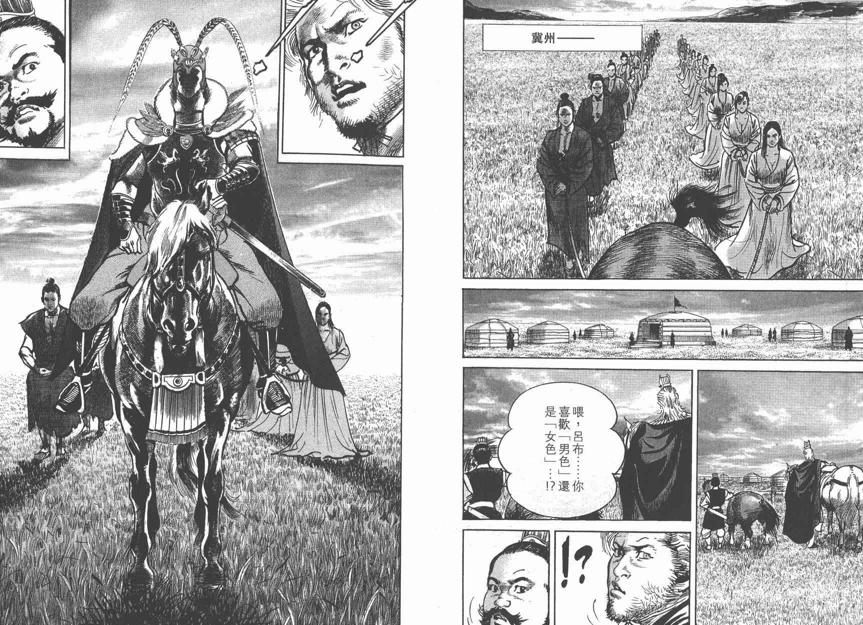 超三国志-霸- - 第15卷 - 第68张图