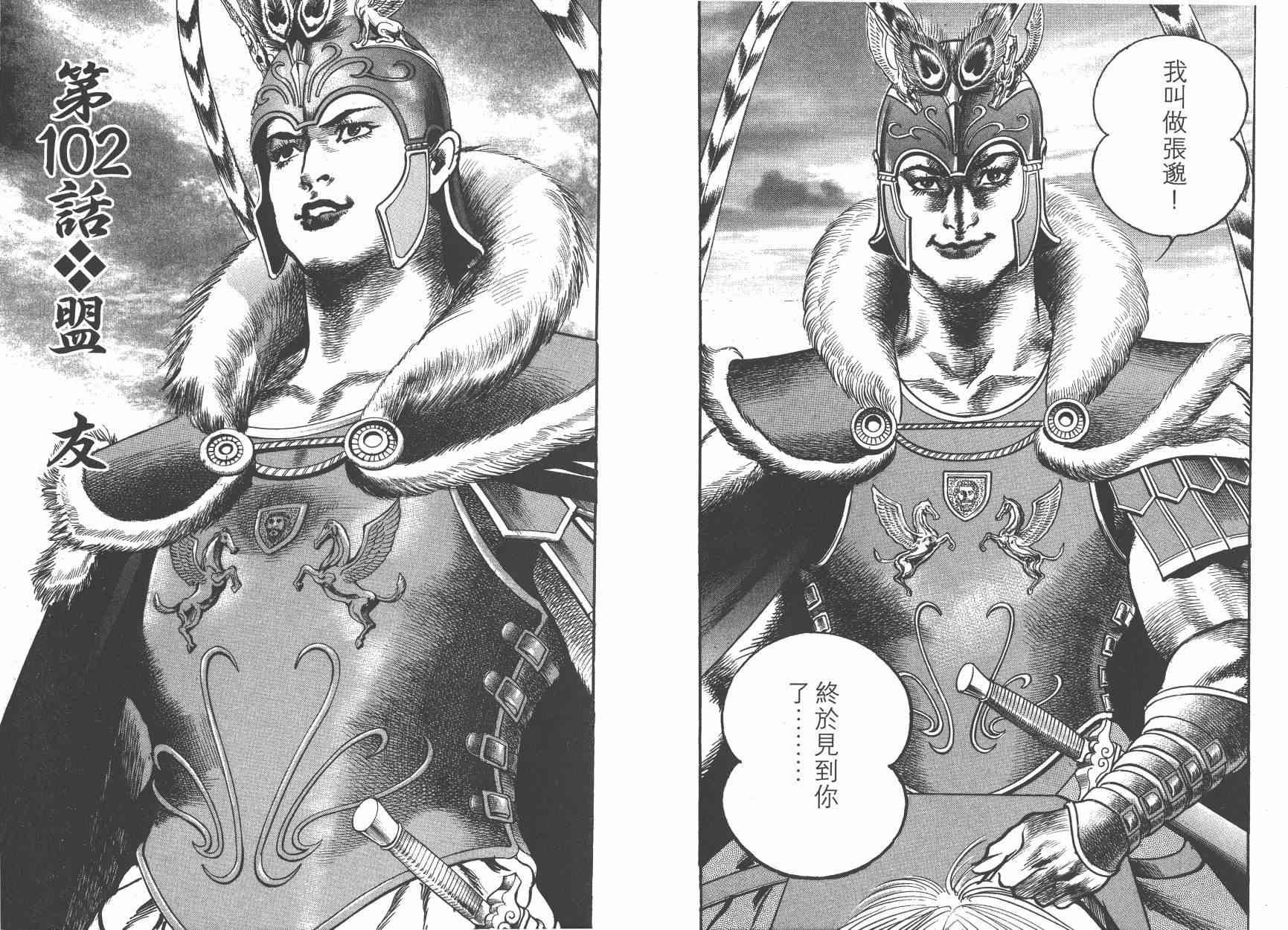 超三国志-霸- - 第15卷 - 第69张图