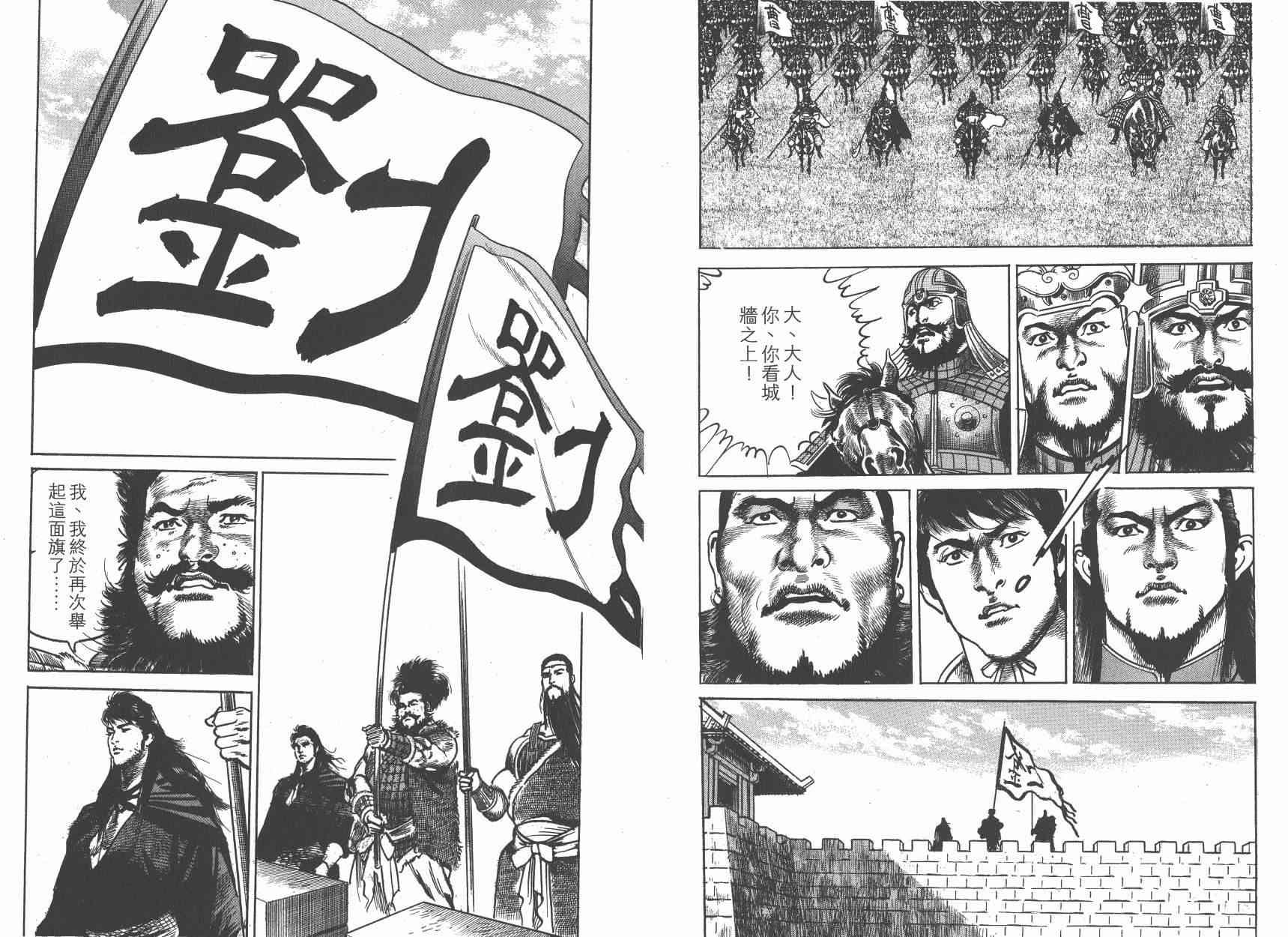 超三国志-霸- - 第15卷 - 第6张图