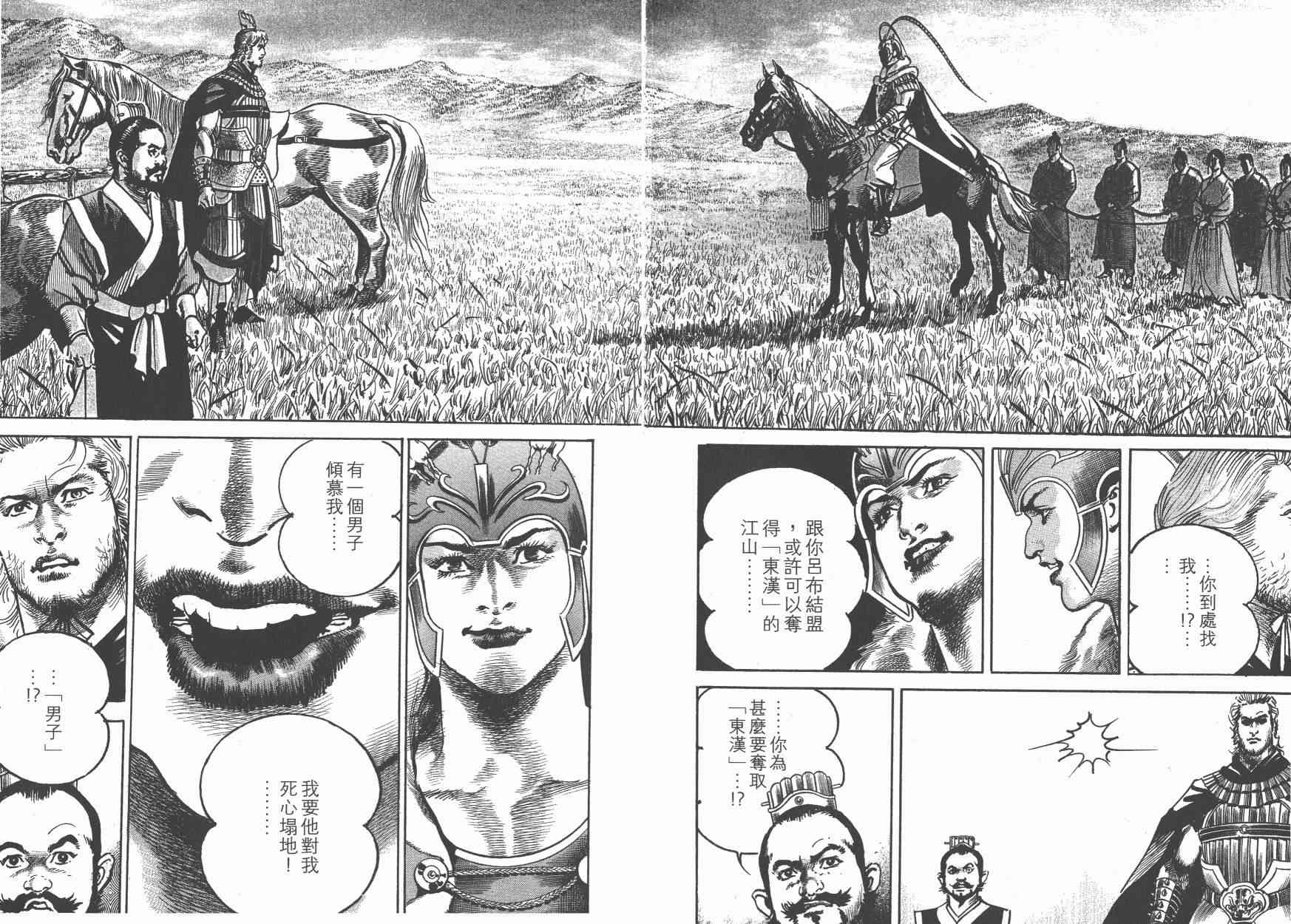 超三国志-霸- - 第15卷 - 第70张图