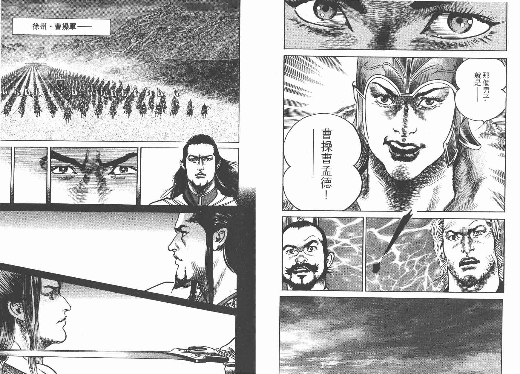 超三国志-霸- - 第15卷 - 第71张图