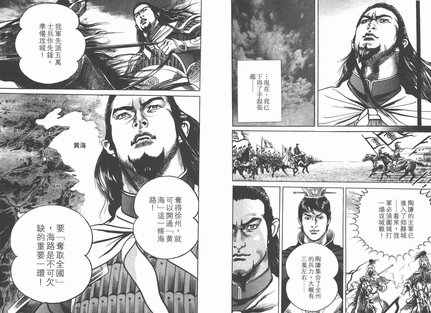 超三国志-霸- - 第15卷 - 第74张图