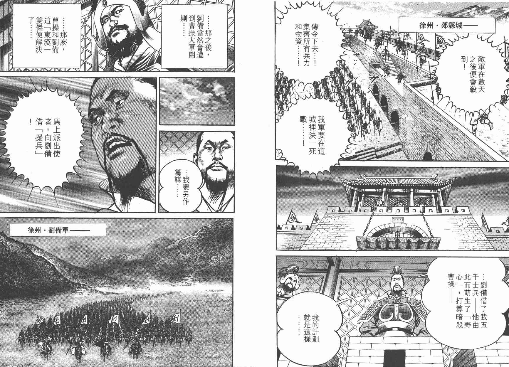 超三国志-霸- - 第15卷 - 第75张图