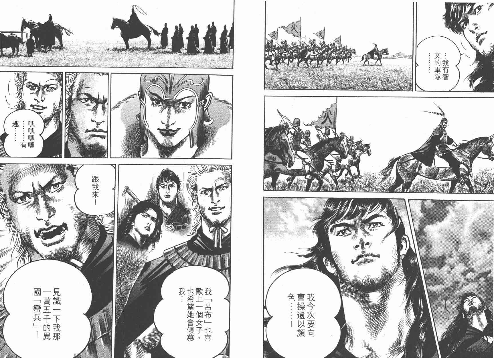 超三国志-霸- - 第15卷 - 第77张图