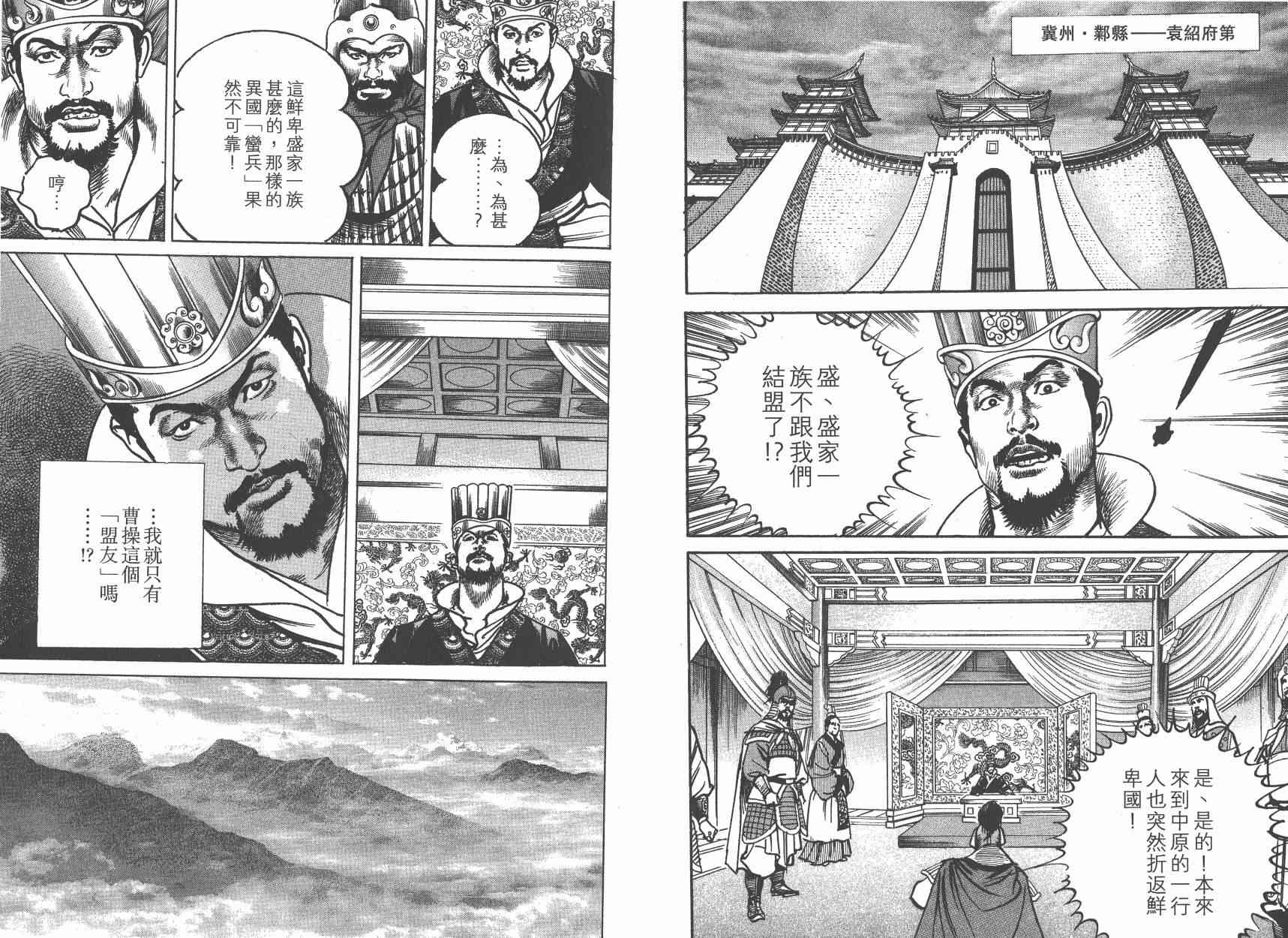 超三国志-霸- - 第15卷 - 第78张图