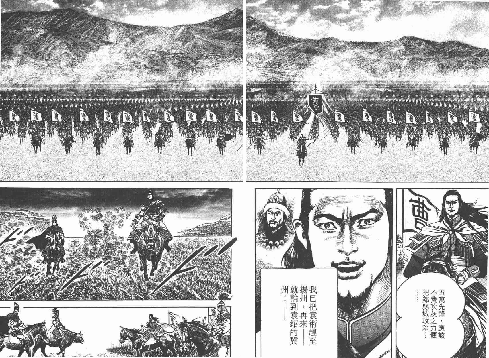 超三国志-霸- - 第15卷 - 第79张图