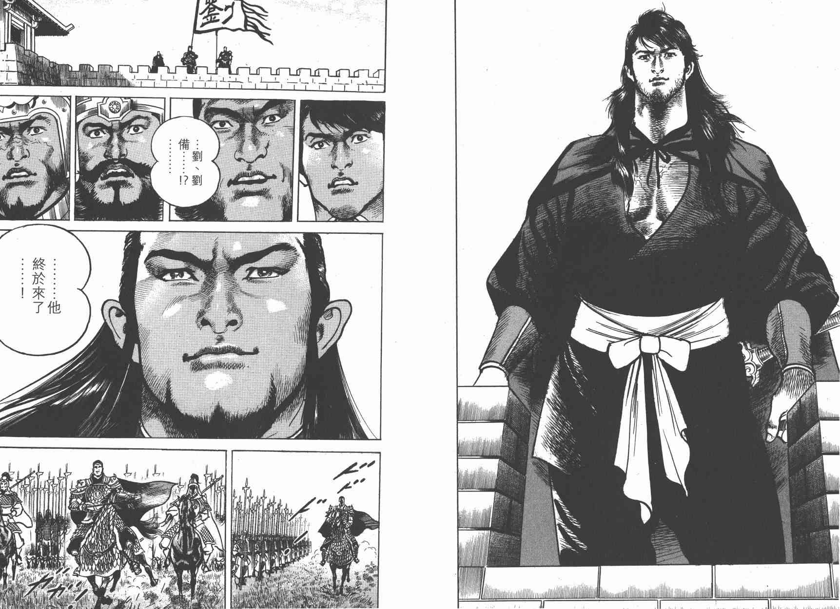 超三国志-霸- - 第15卷 - 第7张图