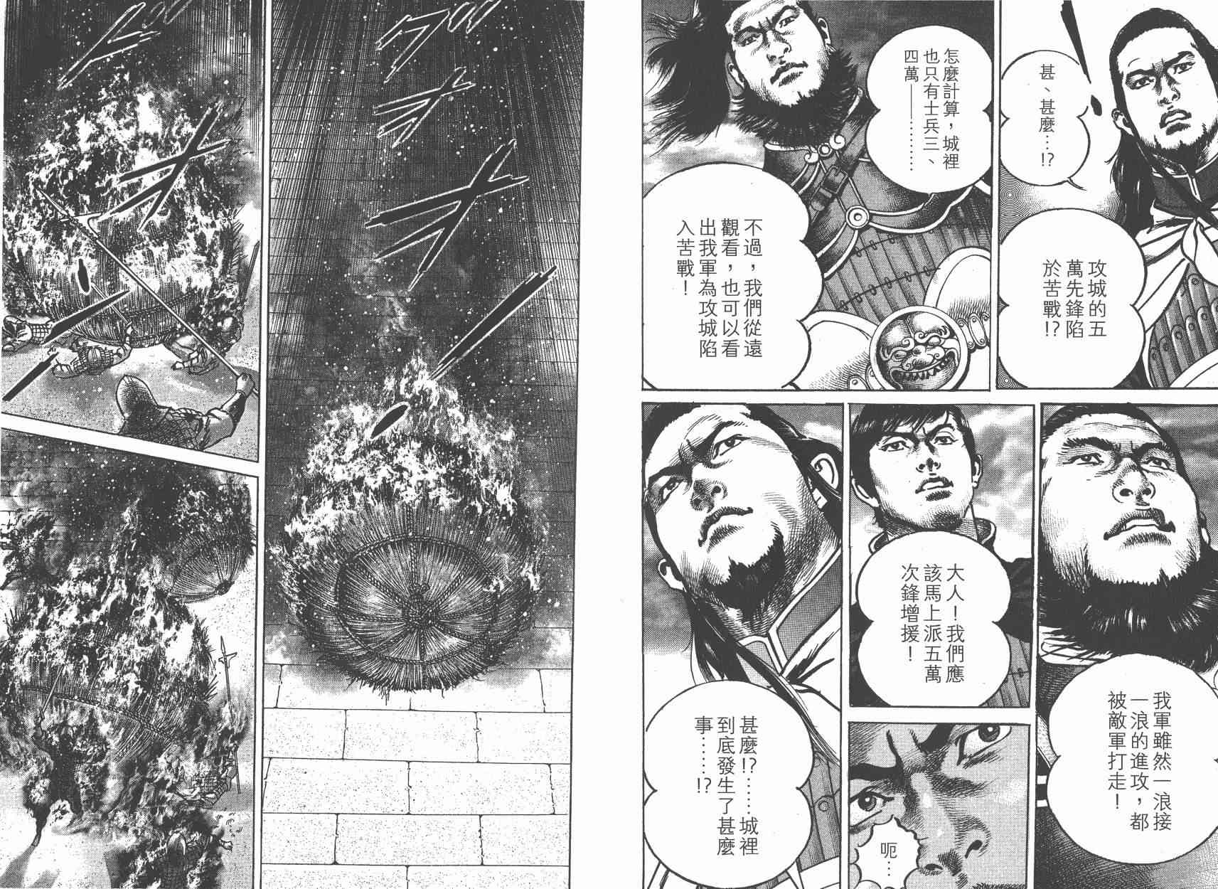 超三国志-霸- - 第15卷 - 第80张图