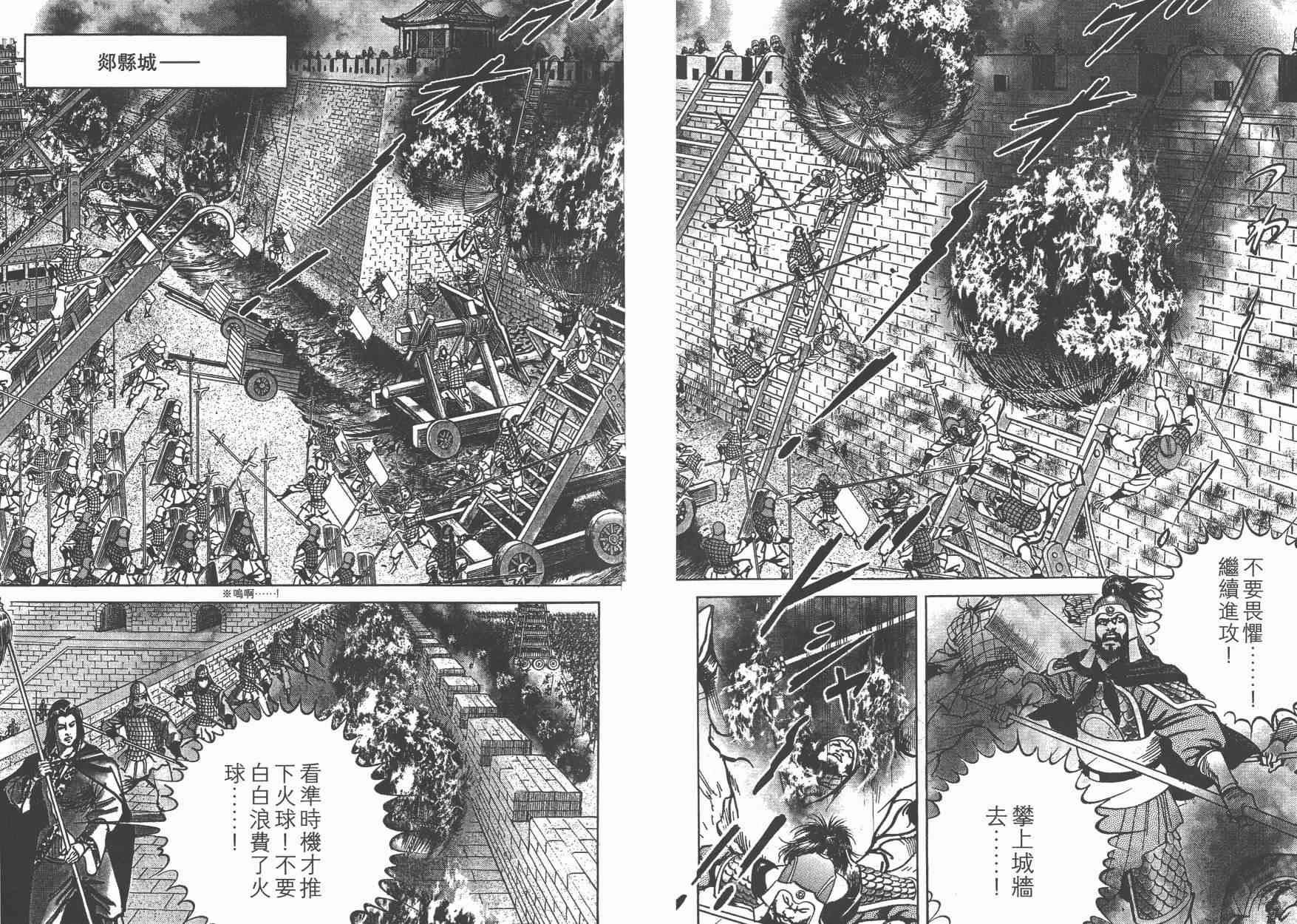 超三国志-霸- - 第15卷 - 第81张图