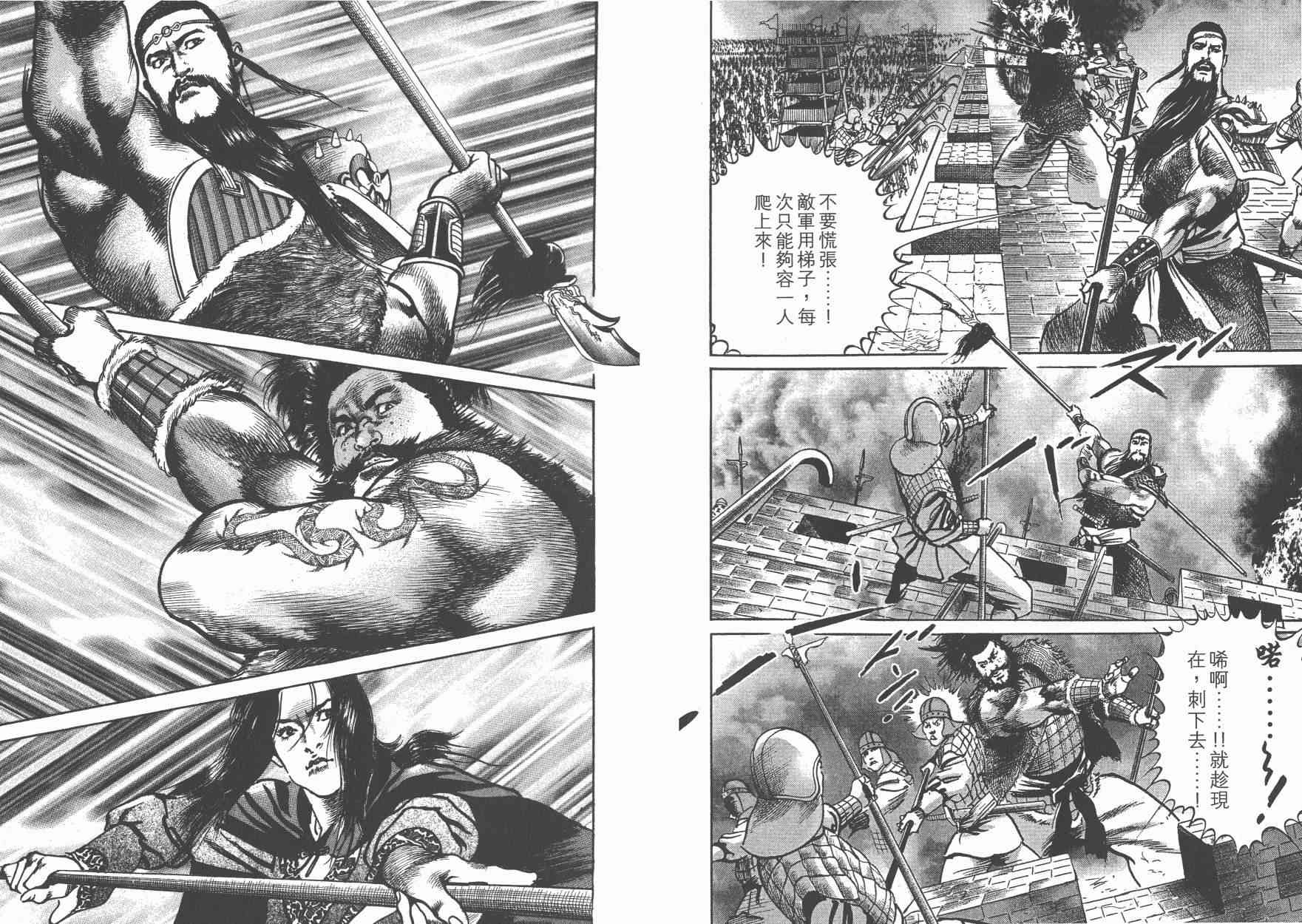 超三国志-霸- - 第15卷 - 第82张图