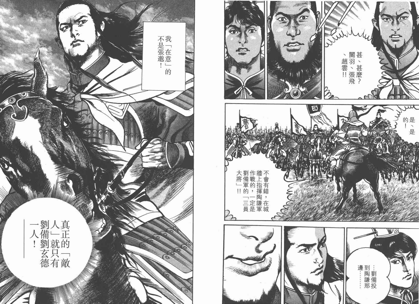 超三国志-霸- - 第15卷 - 第83张图