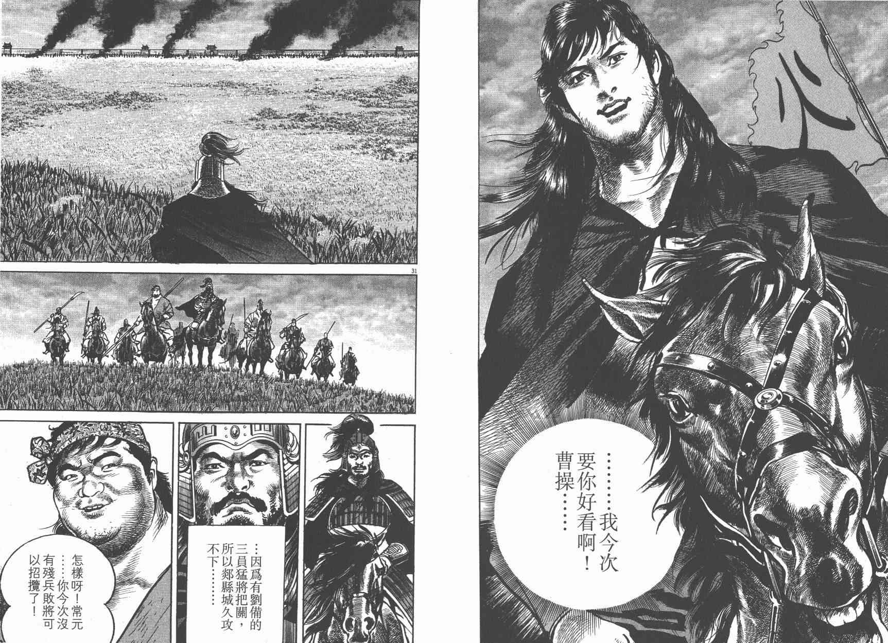 超三国志-霸- - 第15卷 - 第84张图