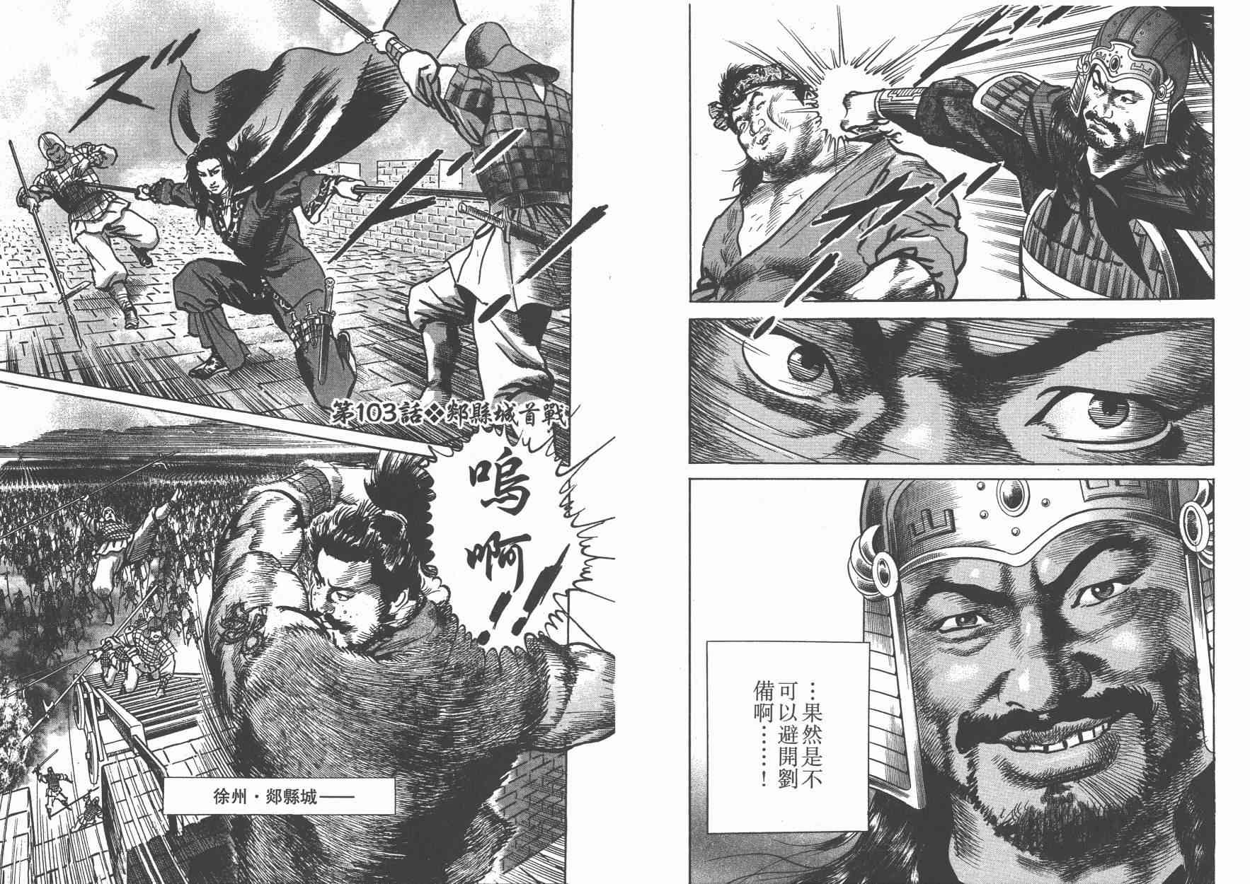 超三国志-霸- - 第15卷 - 第85张图