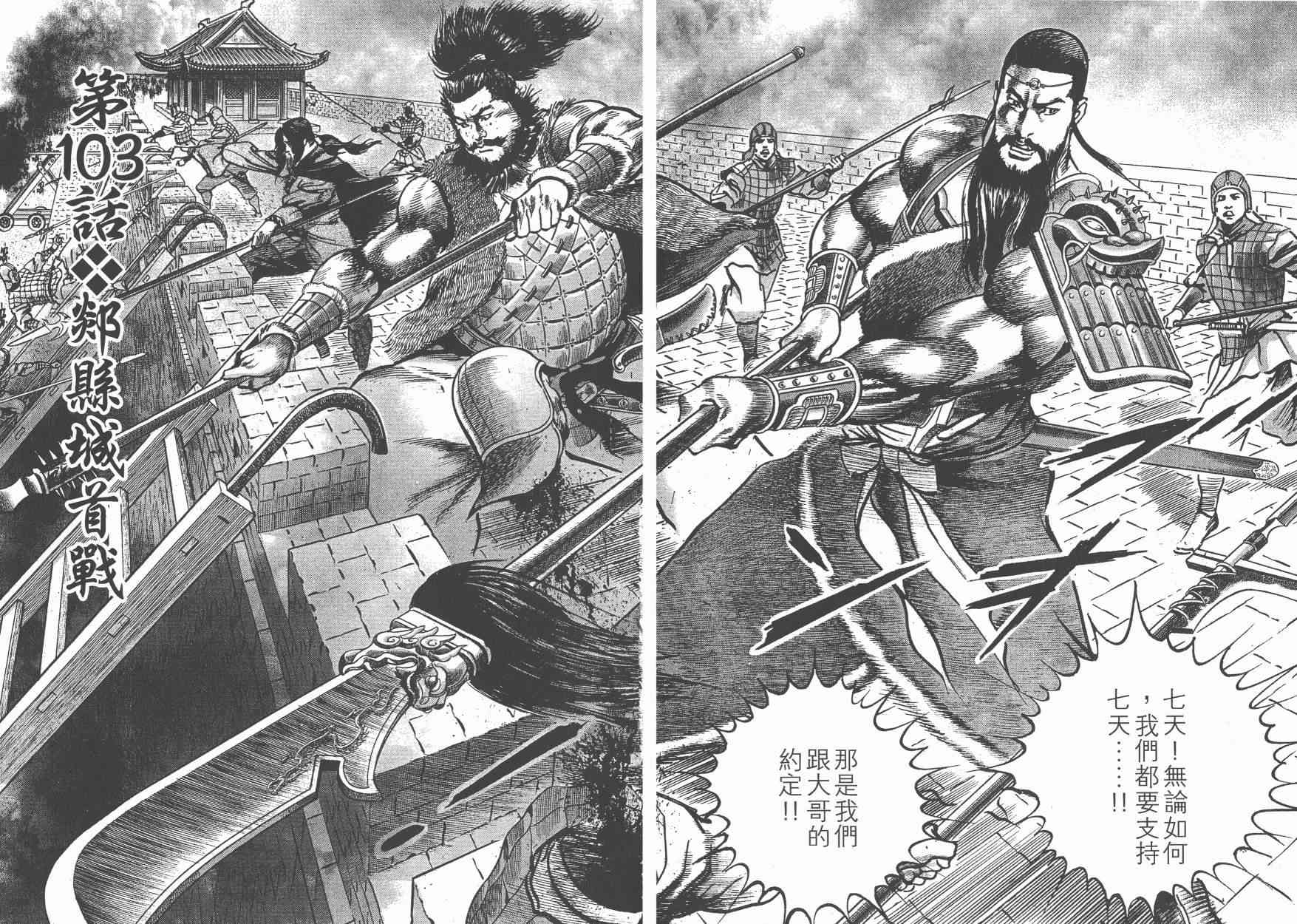 超三国志-霸- - 第15卷 - 第86张图