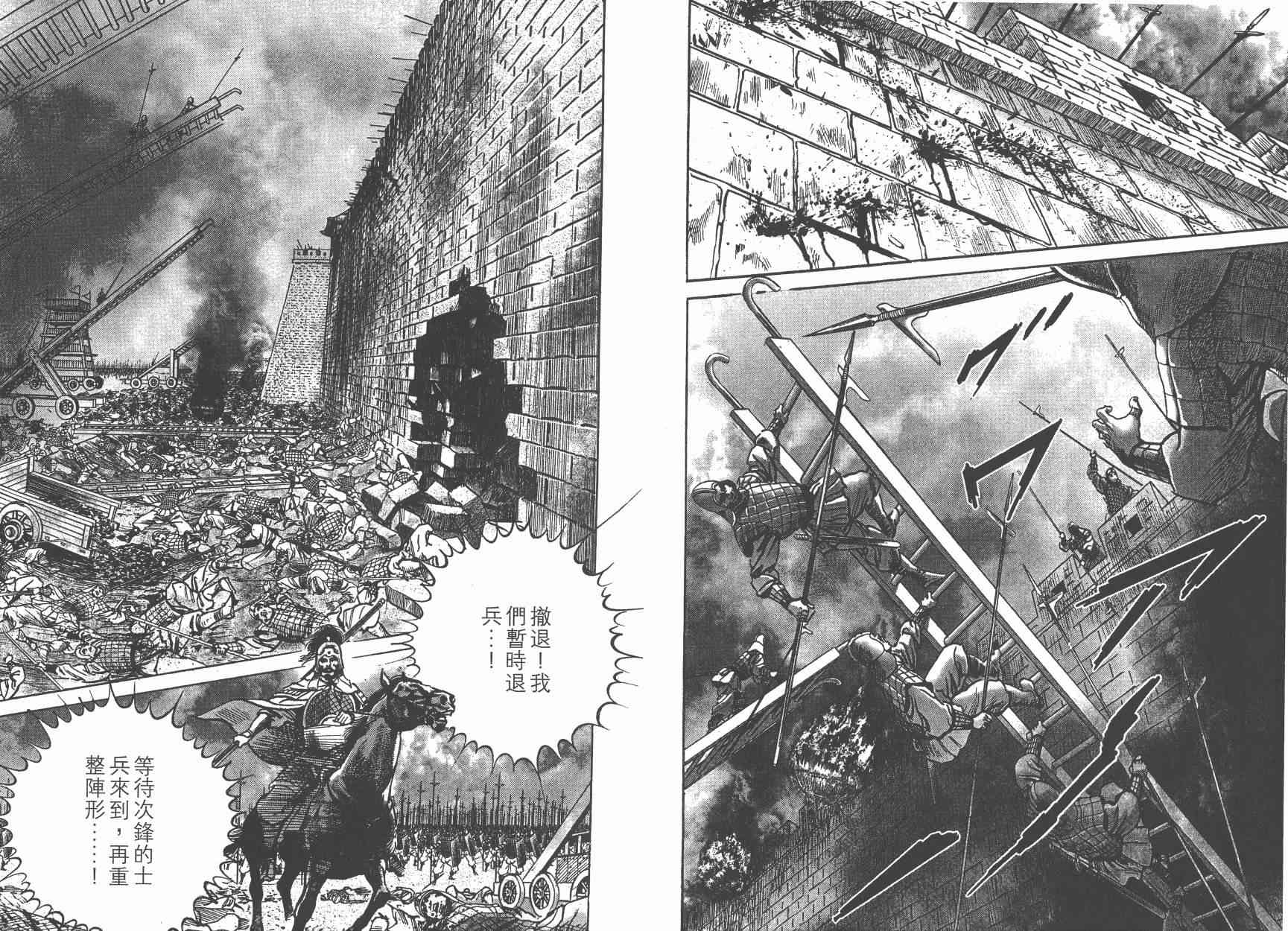 超三国志-霸- - 第15卷 - 第87张图