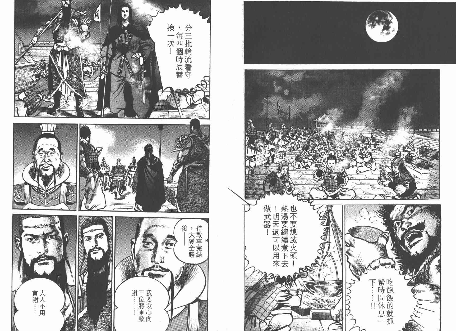 超三国志-霸- - 第15卷 - 第88张图