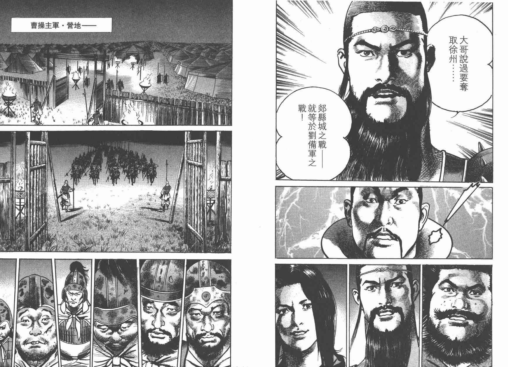 超三国志-霸- - 第15卷 - 第89张图