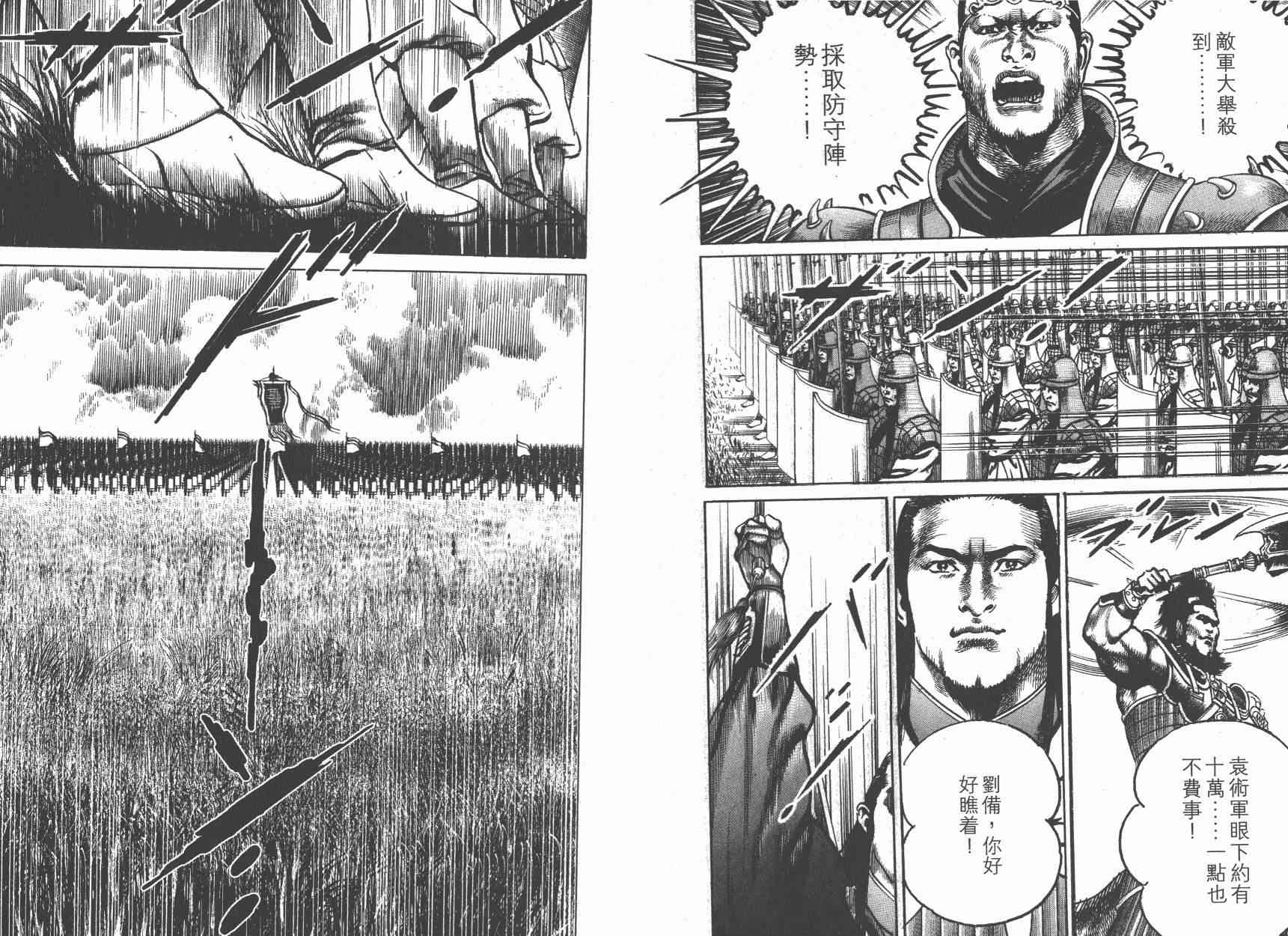 超三国志-霸- - 第15卷 - 第8张图