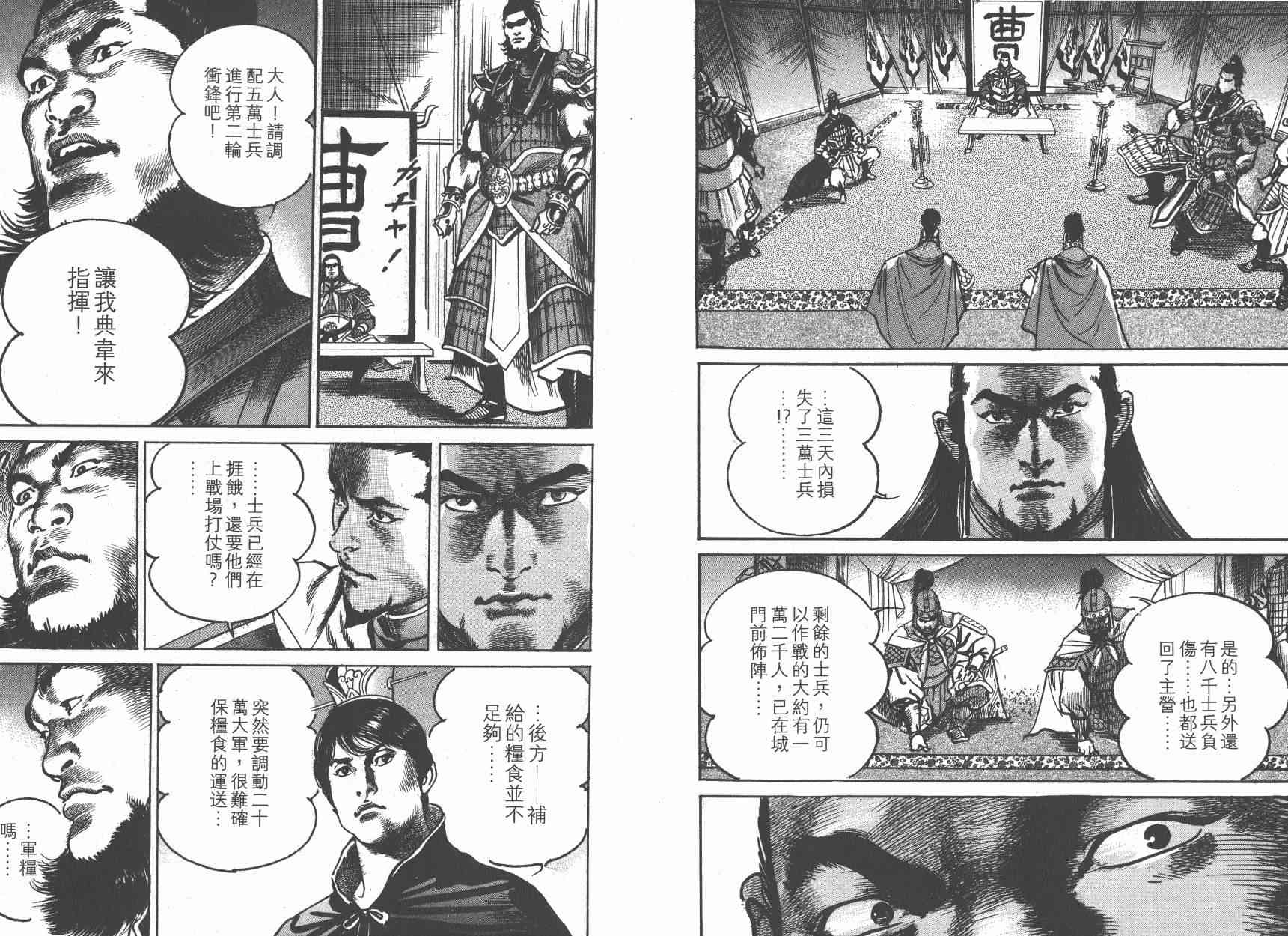 超三国志-霸- - 第15卷 - 第90张图