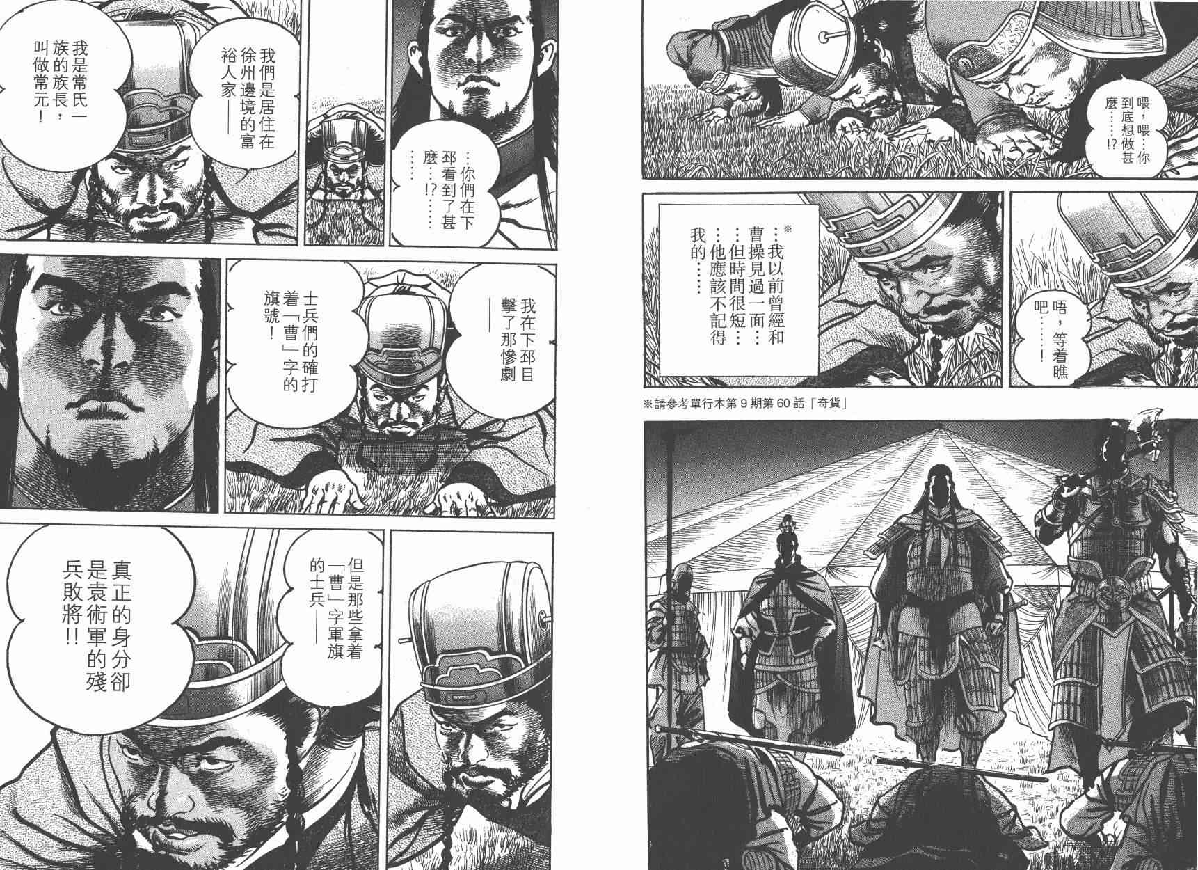 超三国志-霸- - 第15卷 - 第92张图