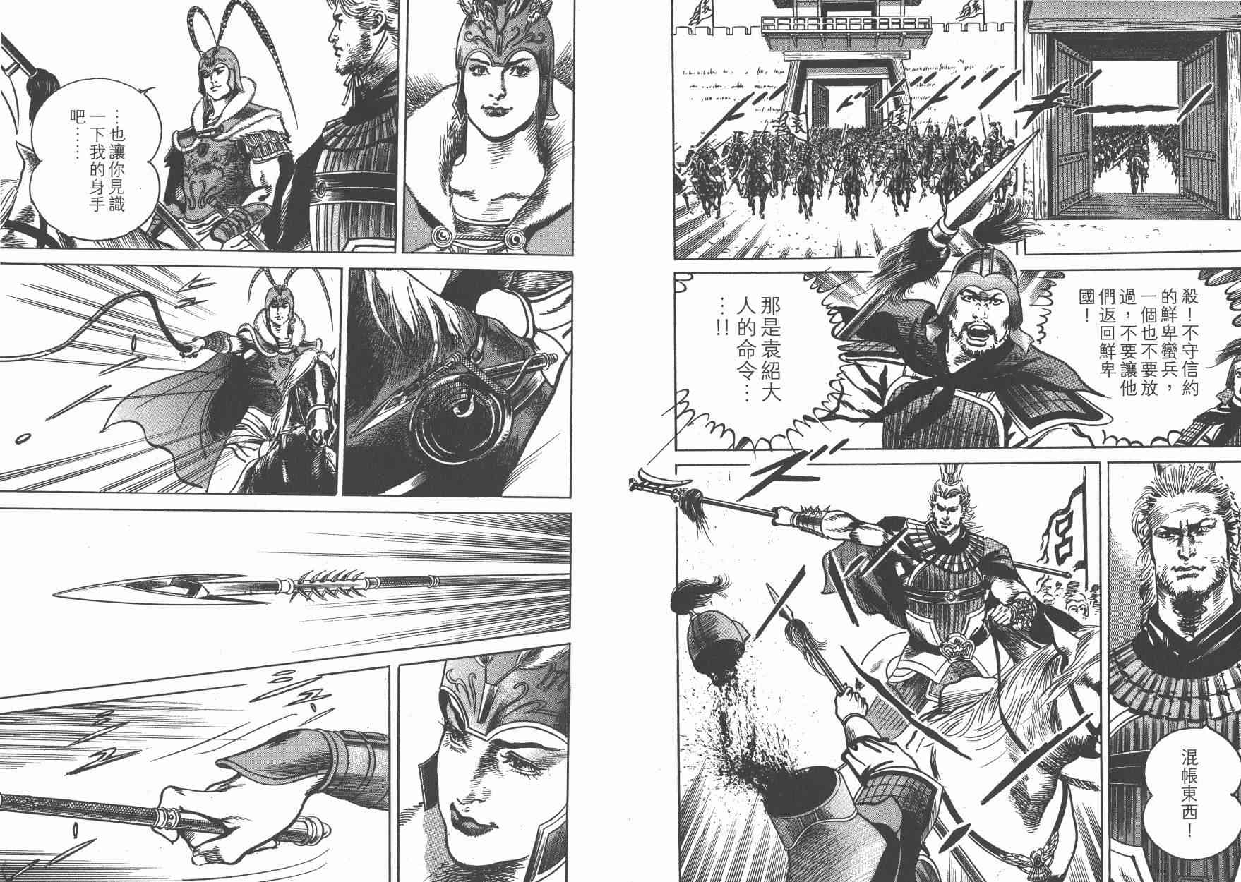 超三国志-霸- - 第15卷 - 第94张图