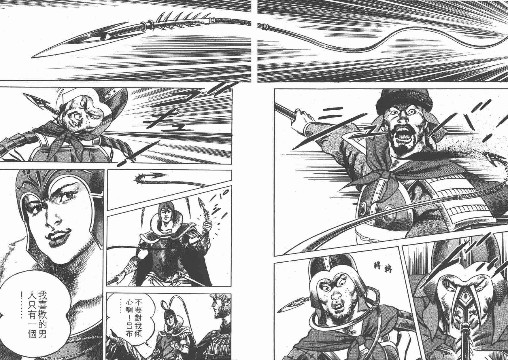 超三国志-霸- - 第15卷 - 第95张图